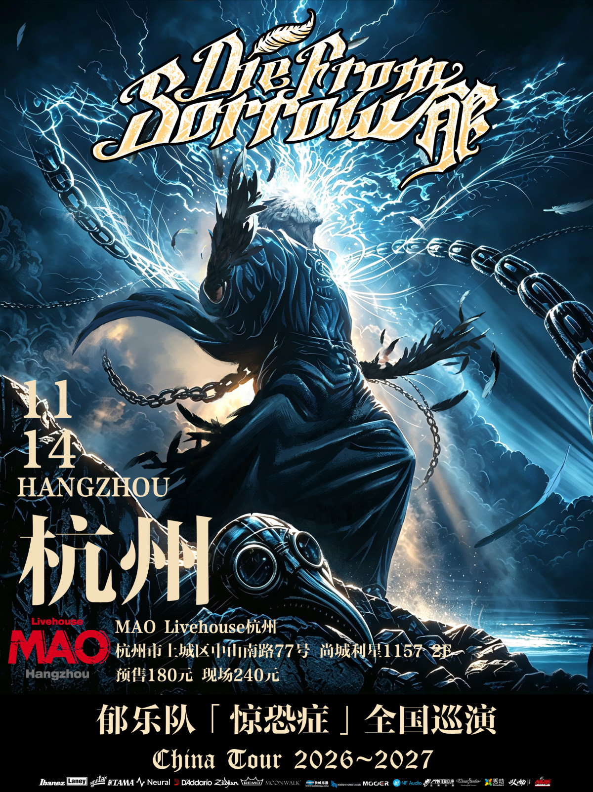 【杭州】郁乐队2026-2027“惊恐症”巡演-杭州站