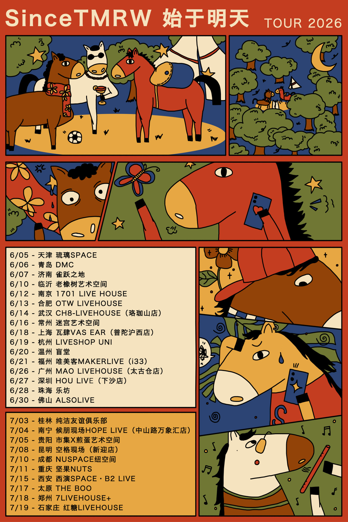 【上海】SinceTMRW始于明天 TOUR 2026 上海站