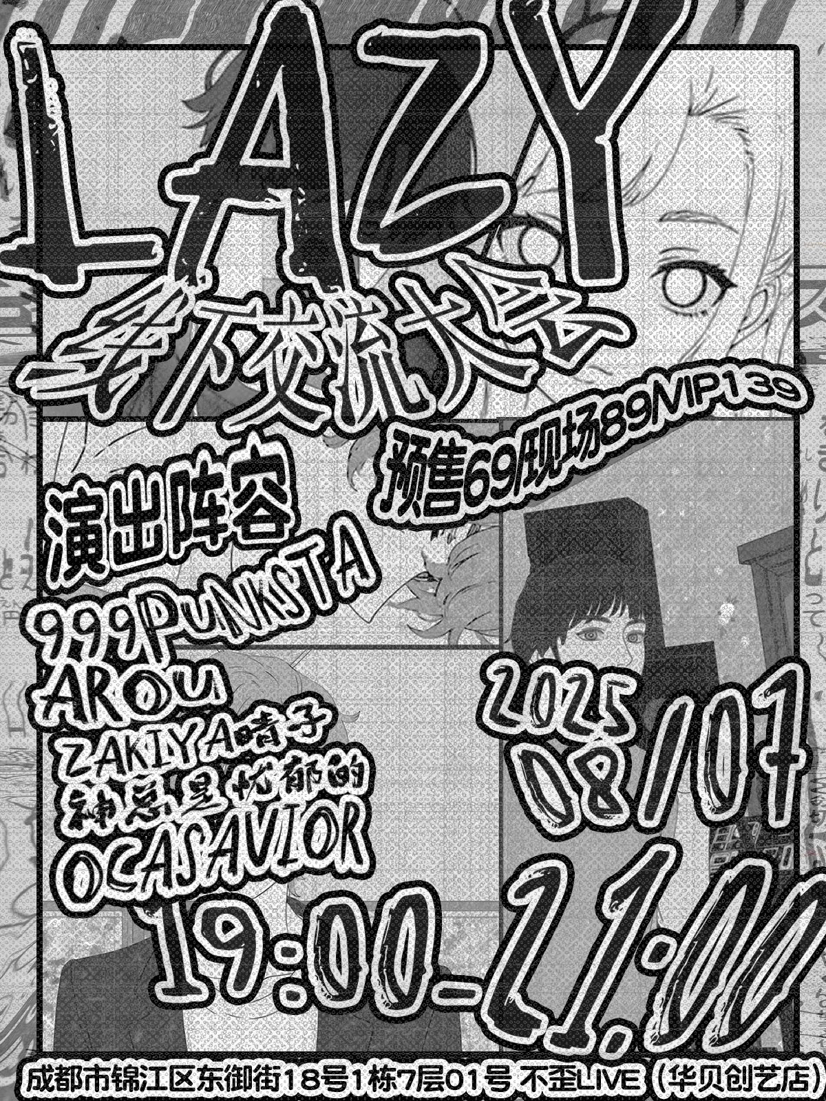 【成都站】「lazy线下交流大会」