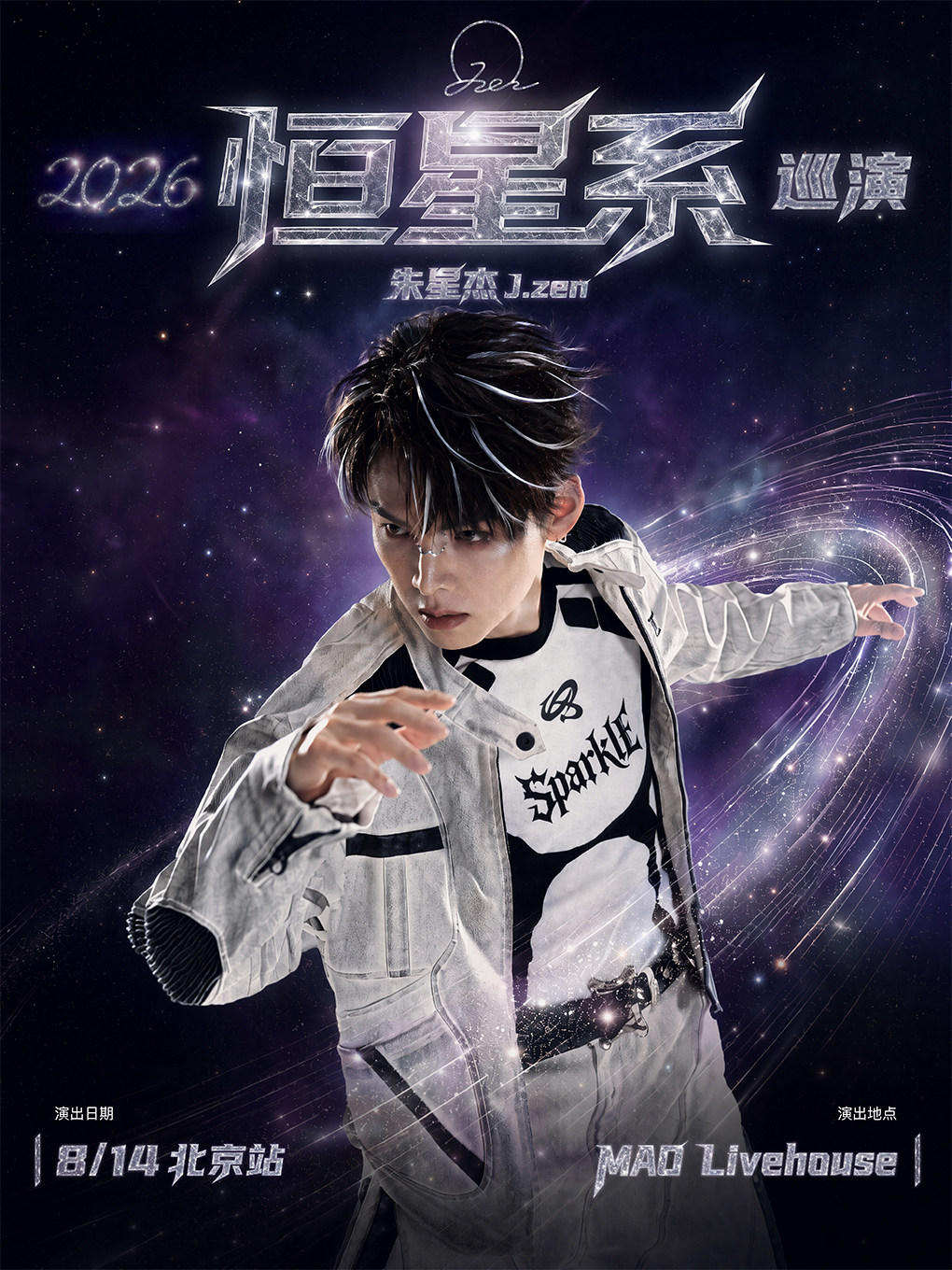 【北京】朱星杰2026「恒星系」巡演 北京站