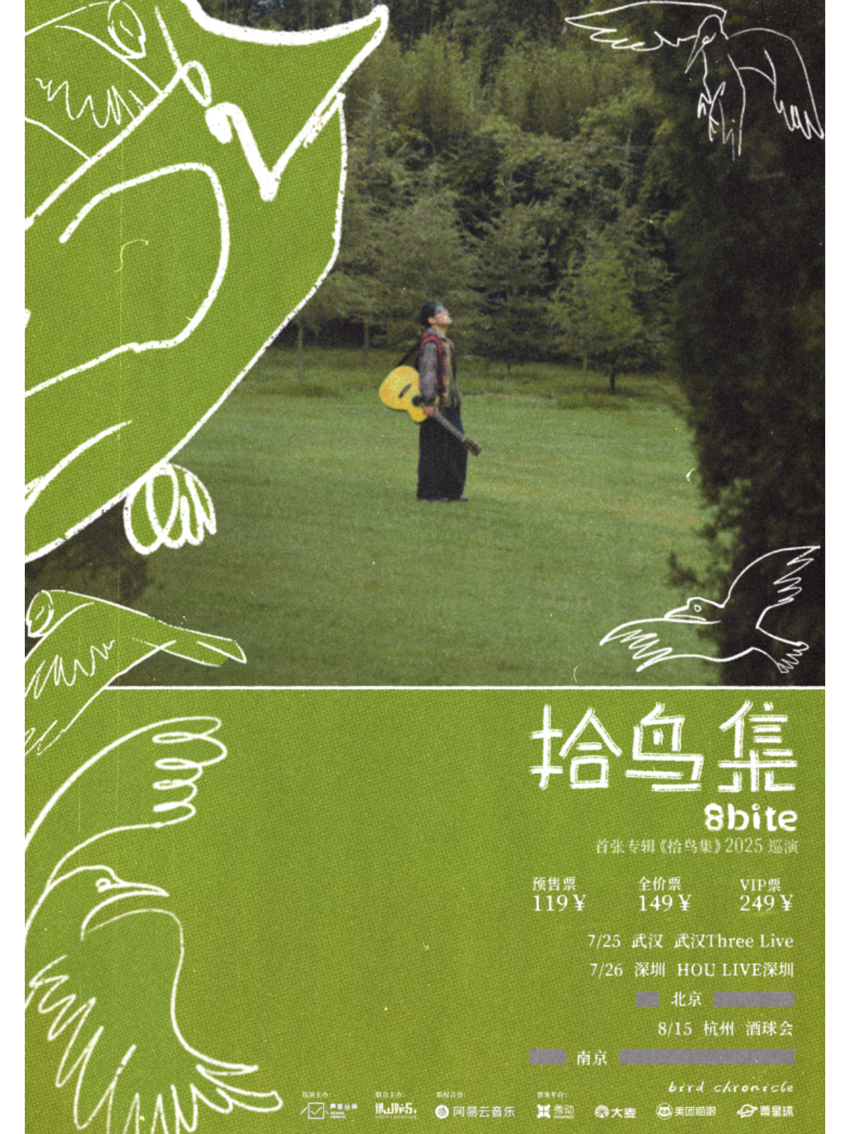 【深圳站】8bite首张专辑「拾鸟集 Bird Chronicle」2025巡演 深圳站