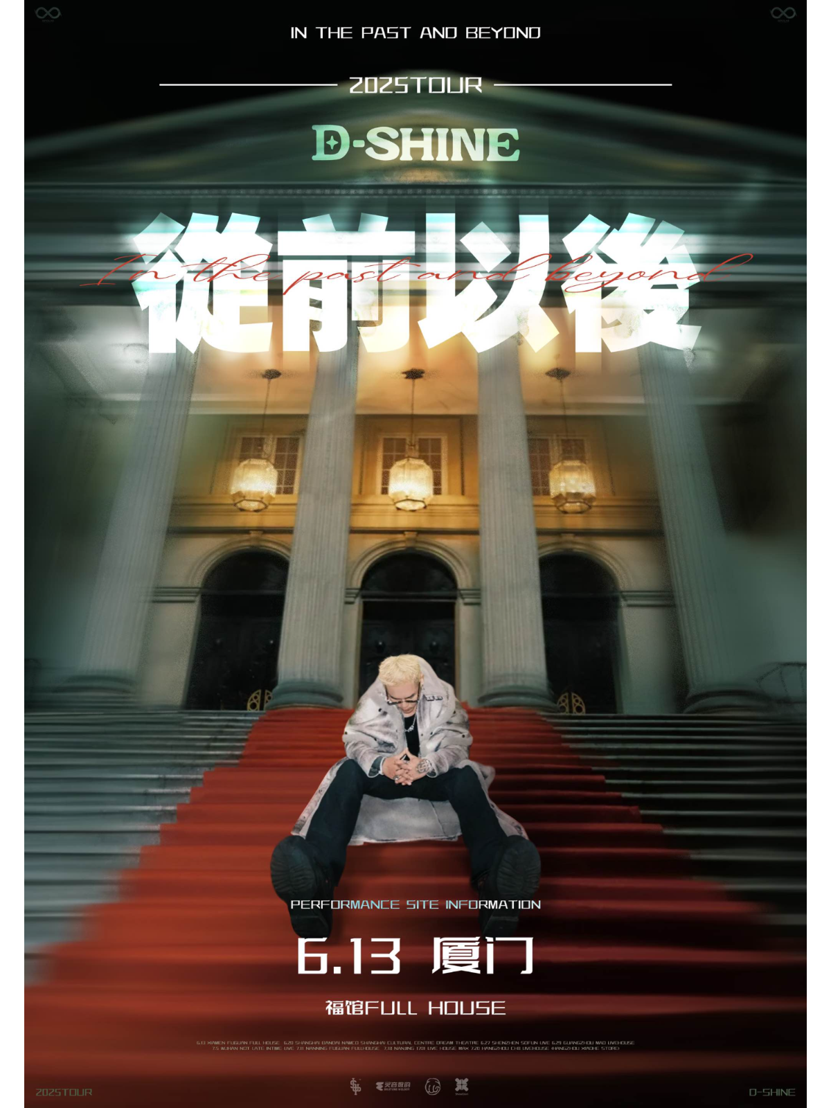 【厦门站】盛宇<从前以后>2025巡演