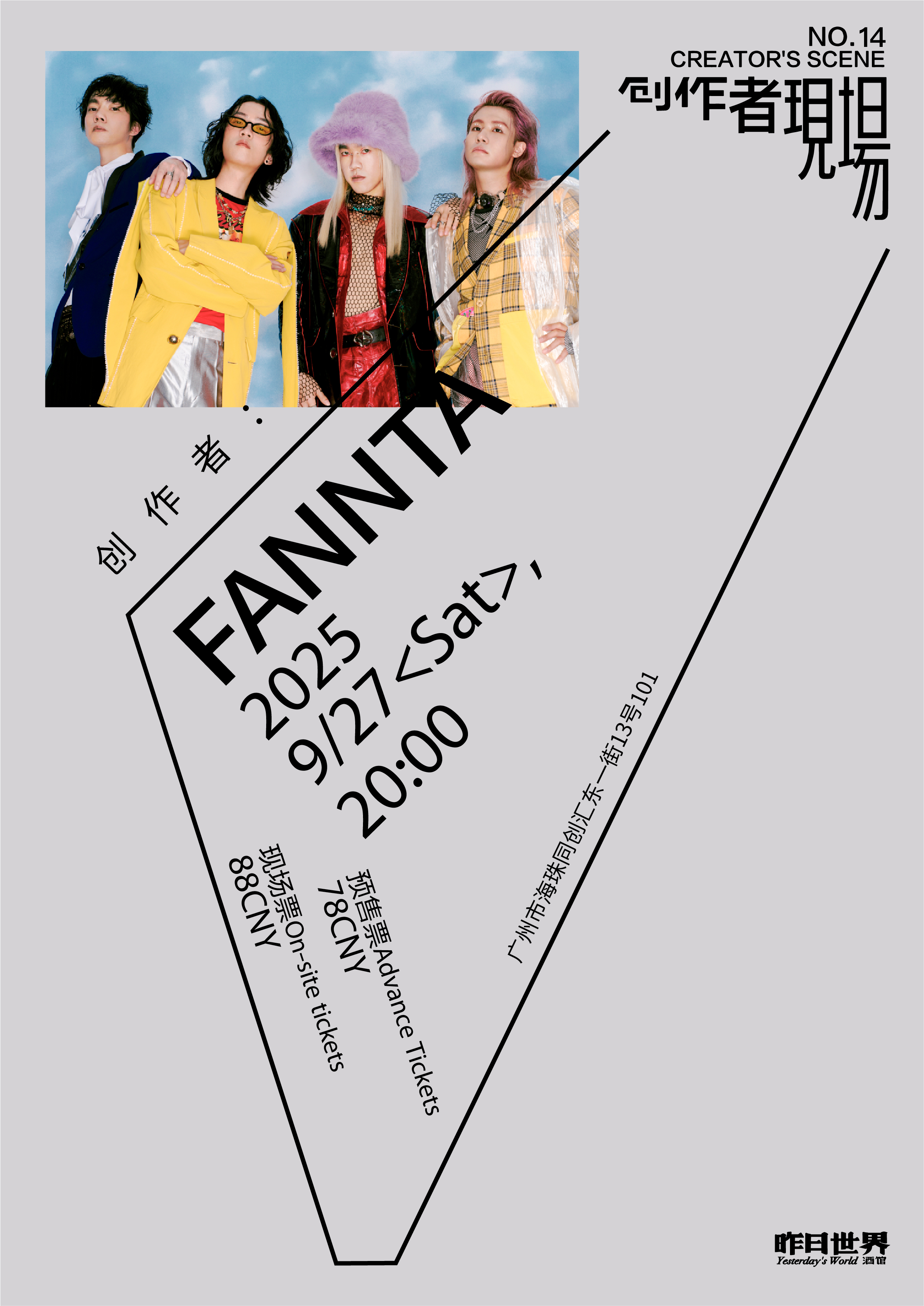 【广州站】创作者现场｜FANNTA：律动中迷醉