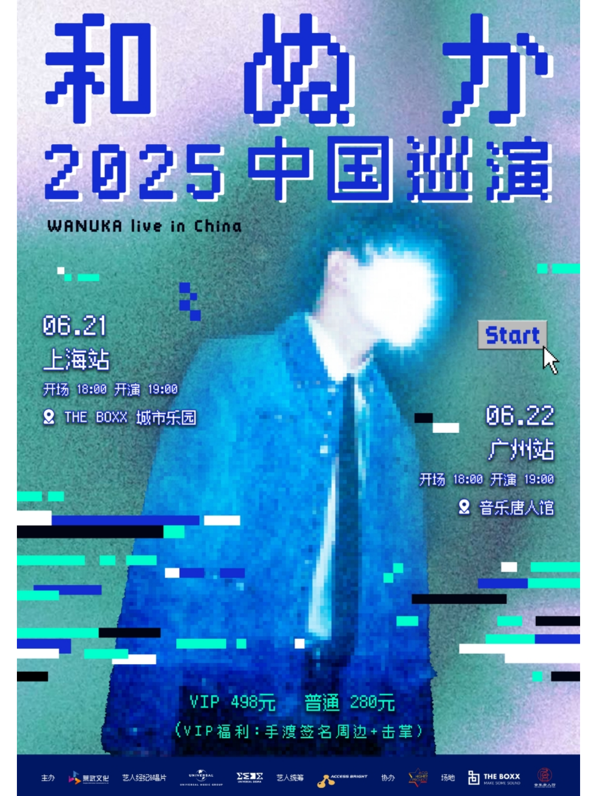 【广州站】2025和ぬか巡演WANUKA live in China 广州站
