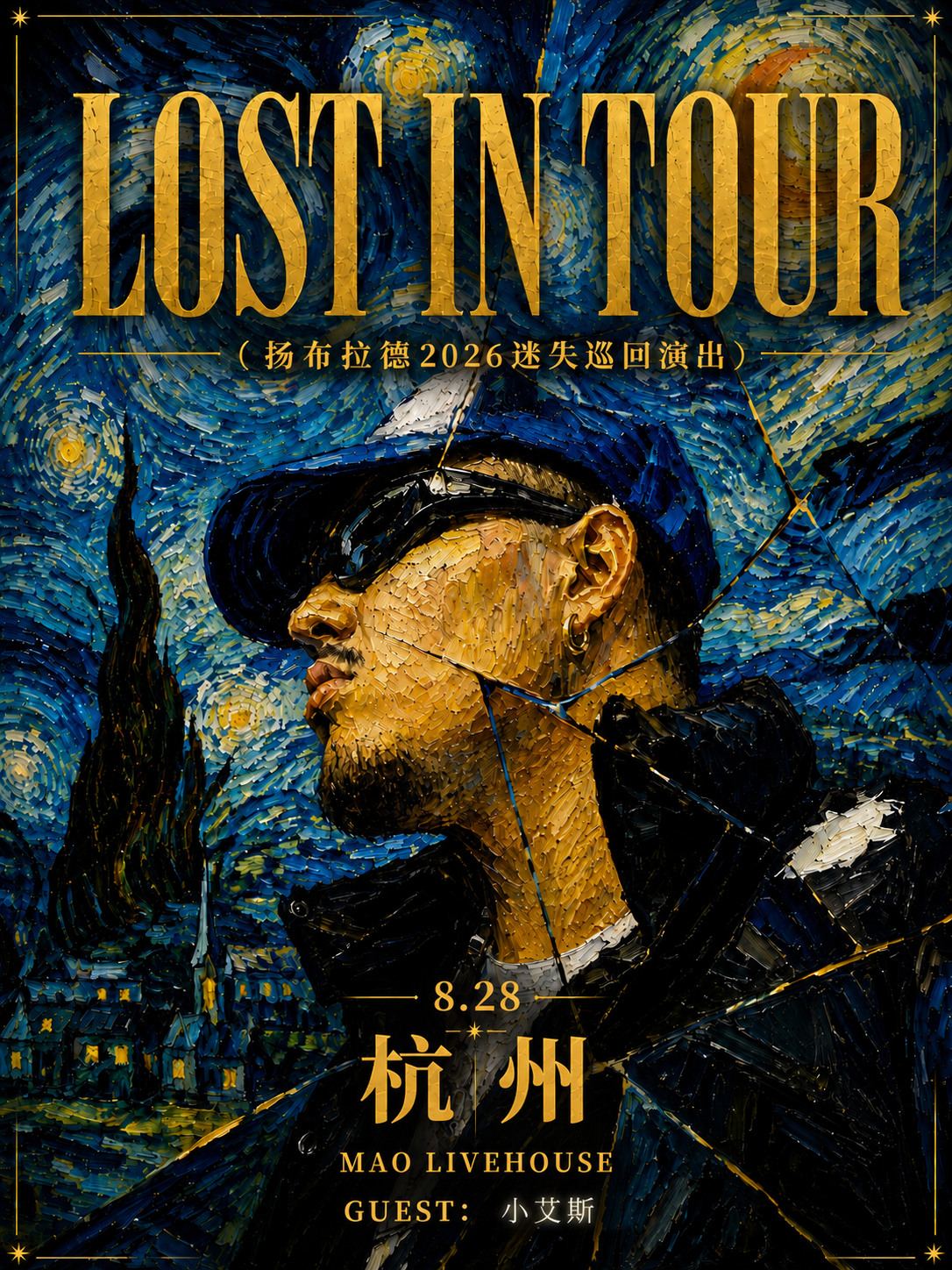 【杭州】扬布拉德2026迷失巡回演出·杭州站