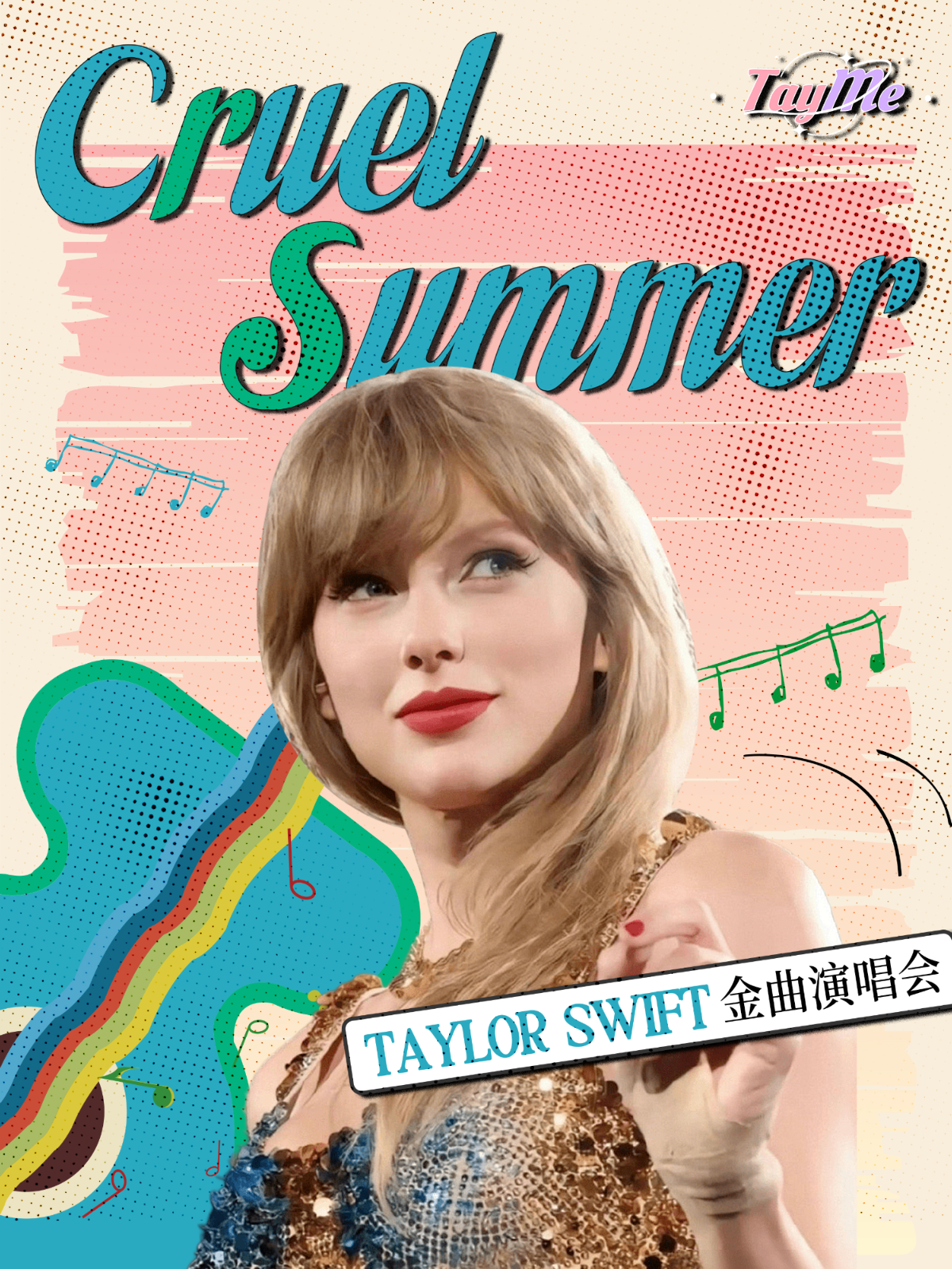 【济南站】霉粉假期必看！Cruel summer-TaylorSwift金曲演唱会 燃爆初夏@TayMe（济南站）