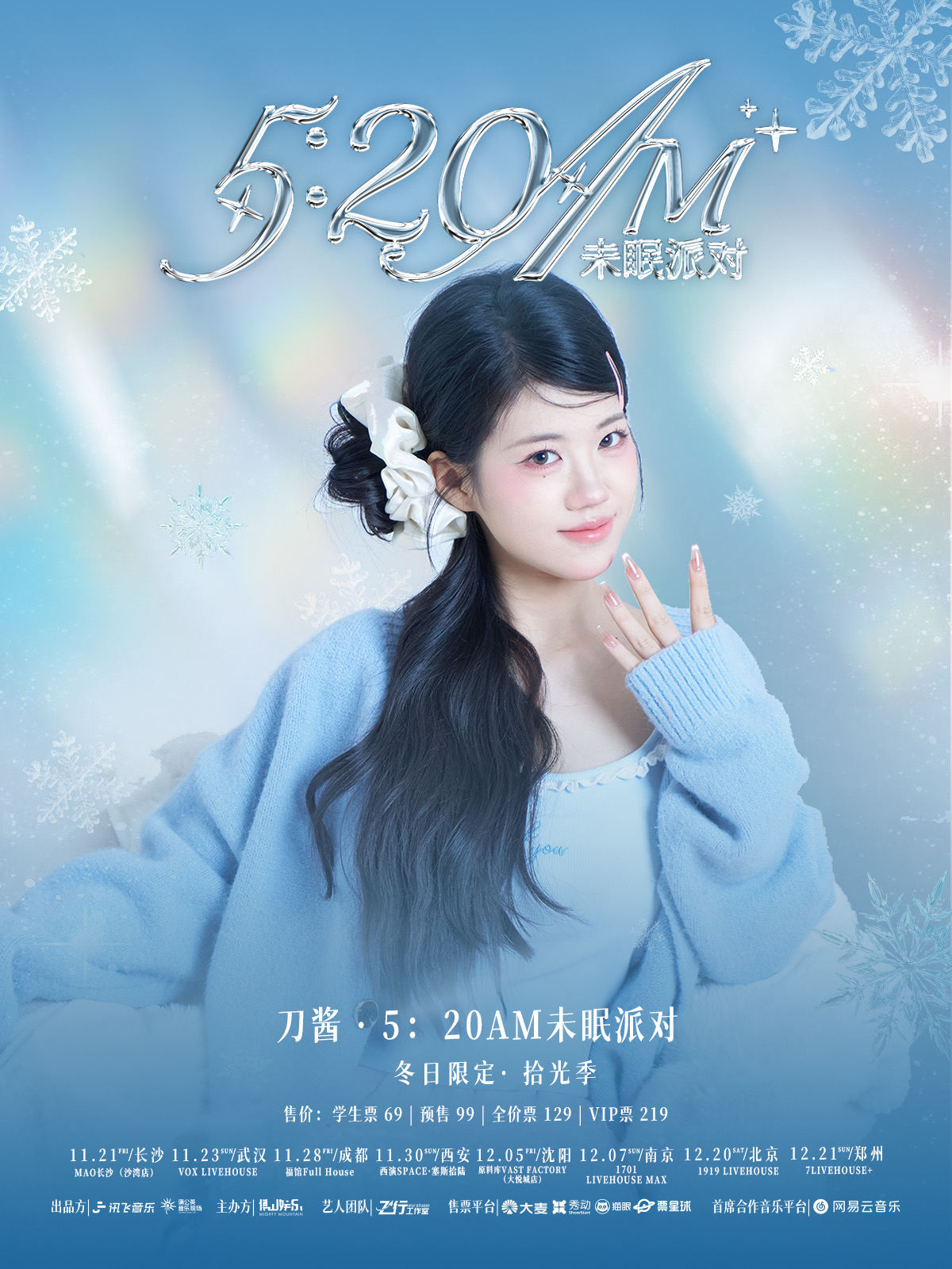 【西安站】刀酱·「5:20AM 未眠派对」冬日限定巡演