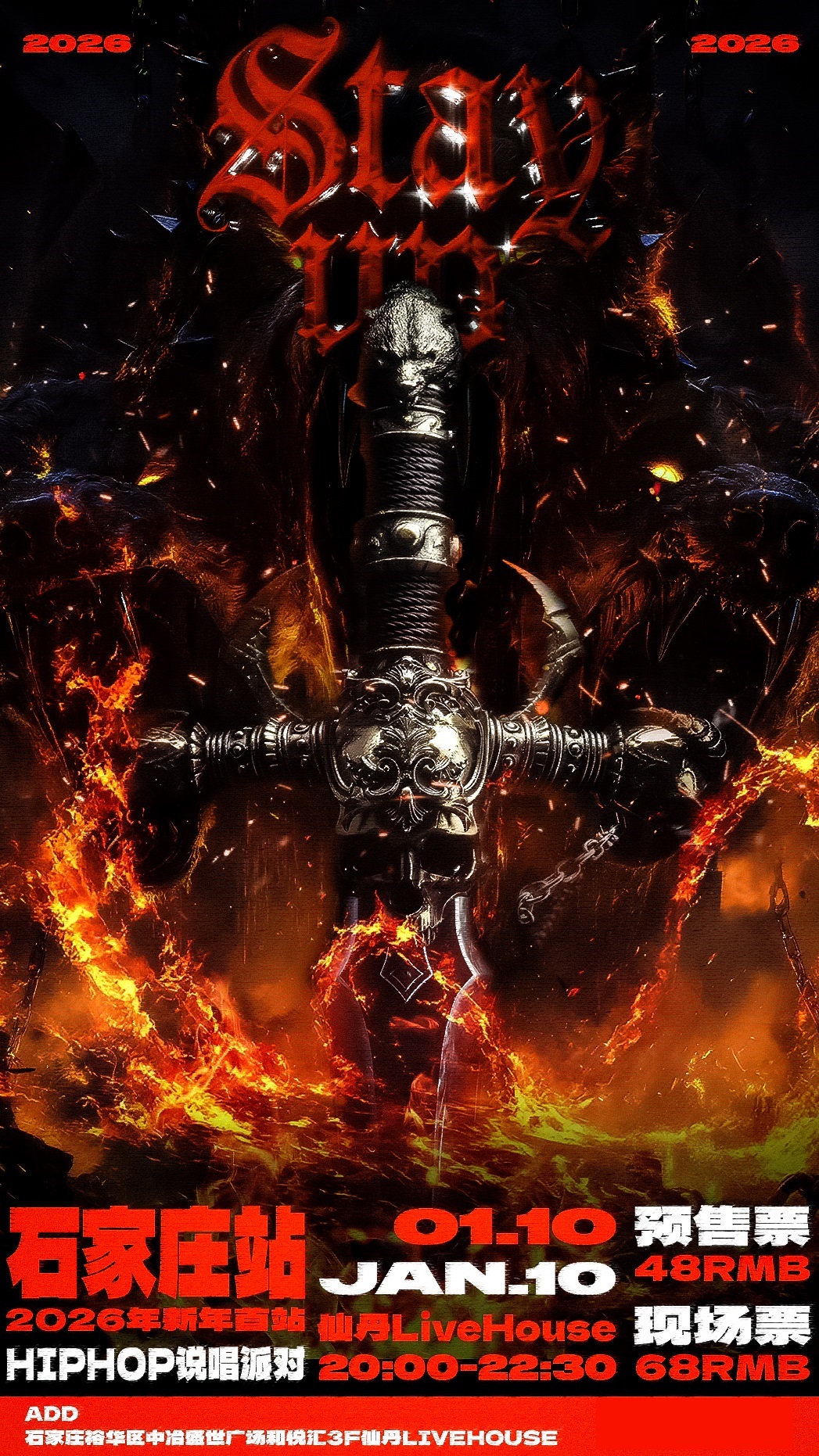 【石家庄站】“Stay up保持清醒”说唱派对 2026年新年首场-石家庄站