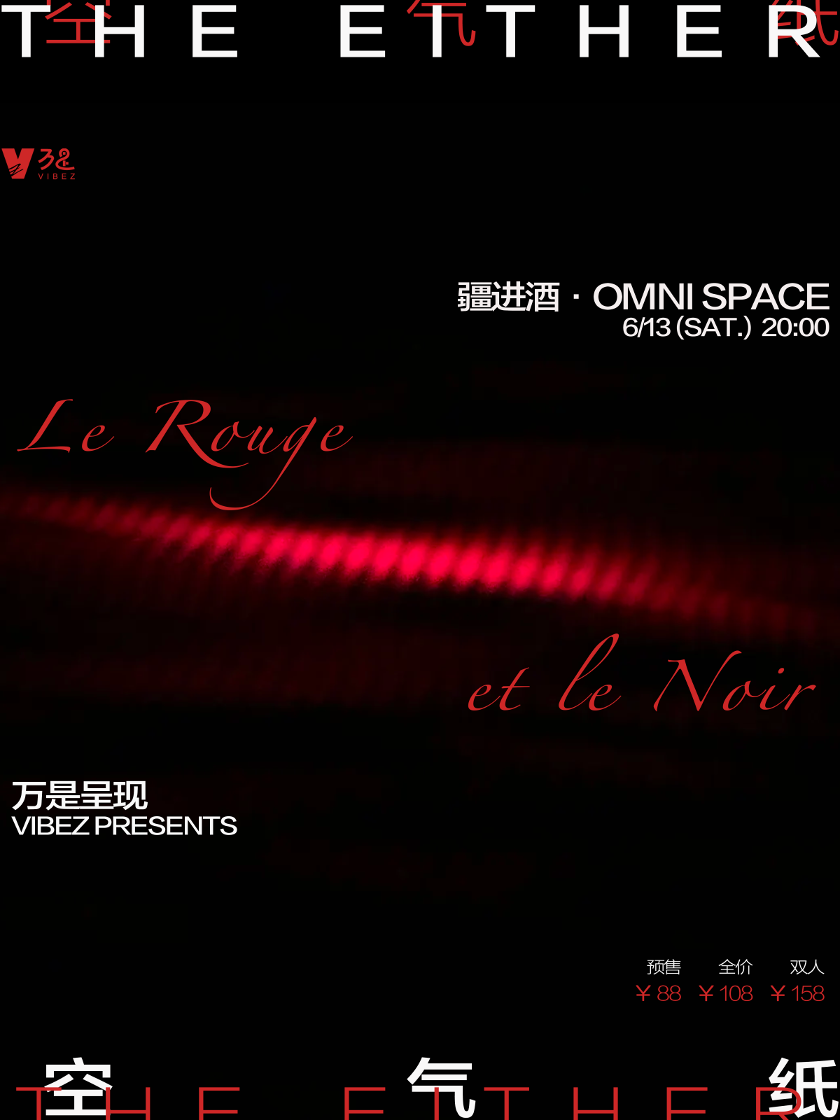 【北京】VIBEZ万是呈现：「红与黑」THE EITHER×空气纸TheAirPaper 双专场