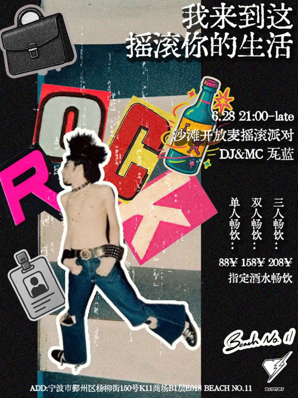 【宁波站】（我来到这摇滚你的生活 ）畅饮摇滚派对