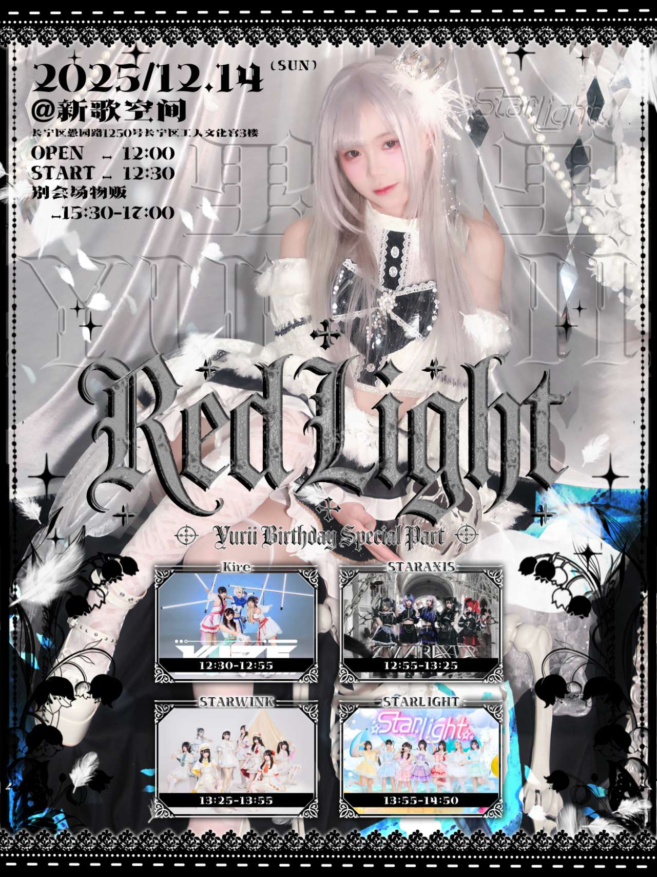【上海站】Red Light～里里生日SP～