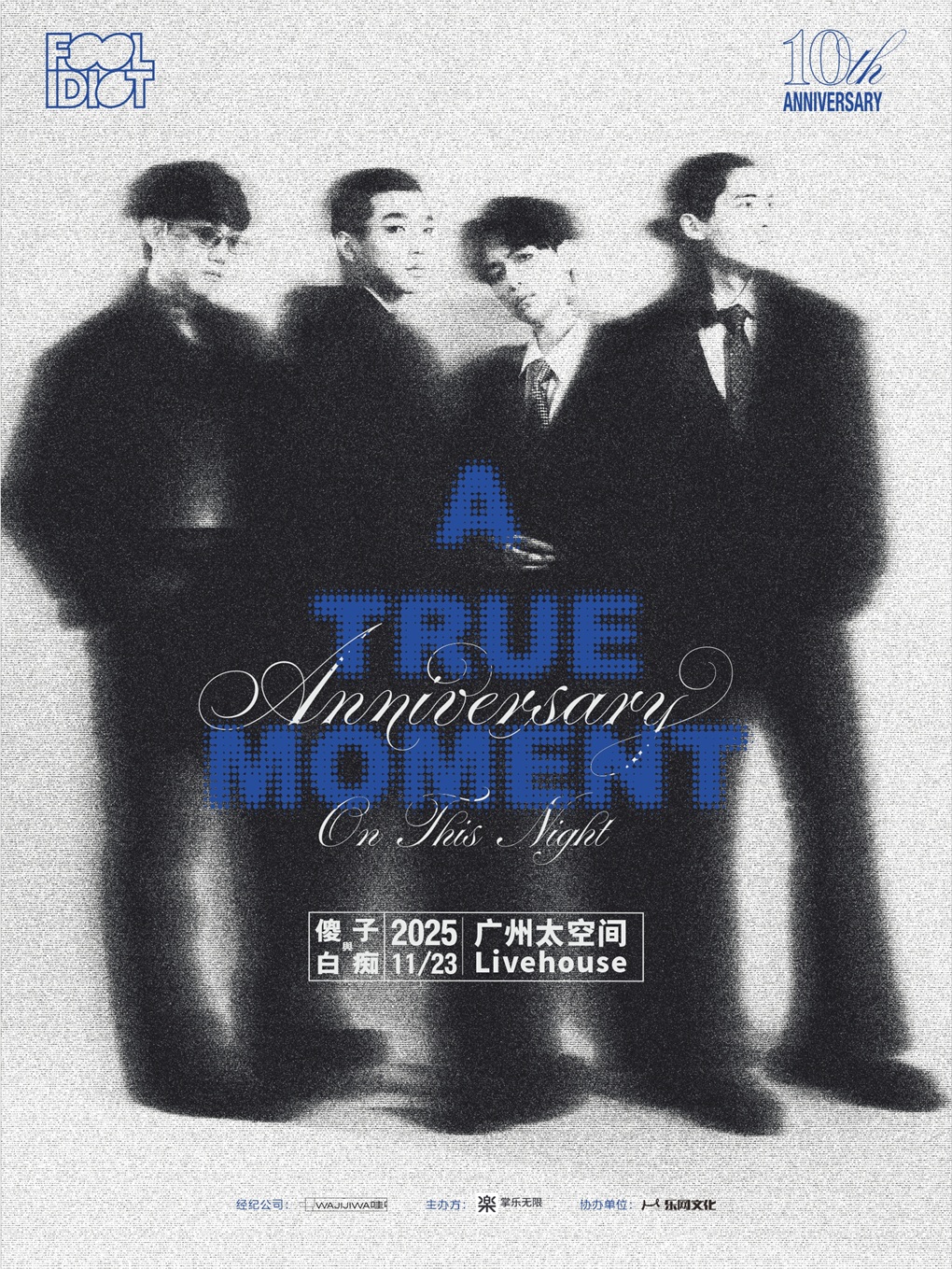 【广州站】傻子与白痴乐队「A True Moment」2025巡演