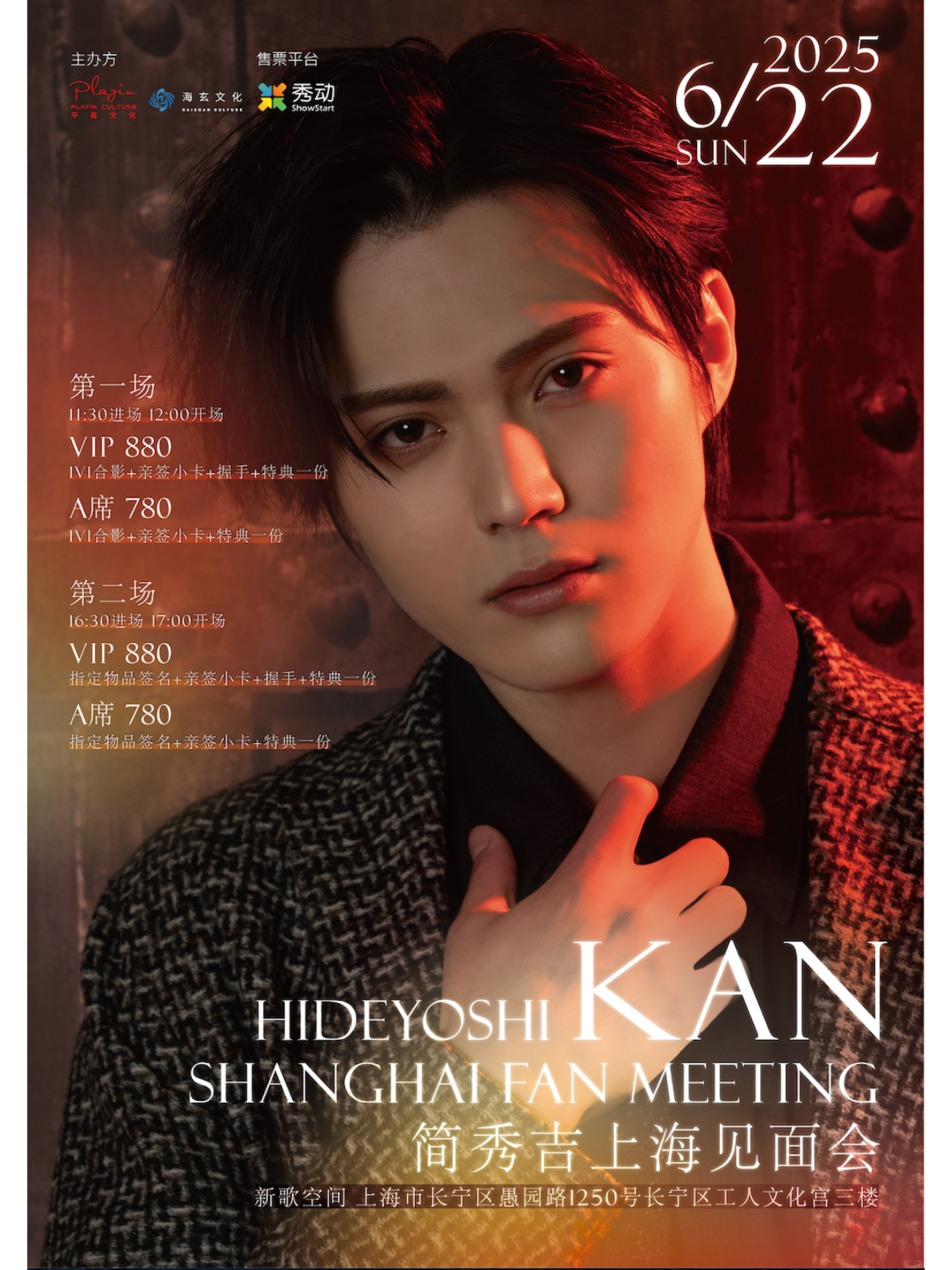 【上海站】2025 简秀吉（Hideyoshi Kan）FAN MEETING 上海见面会