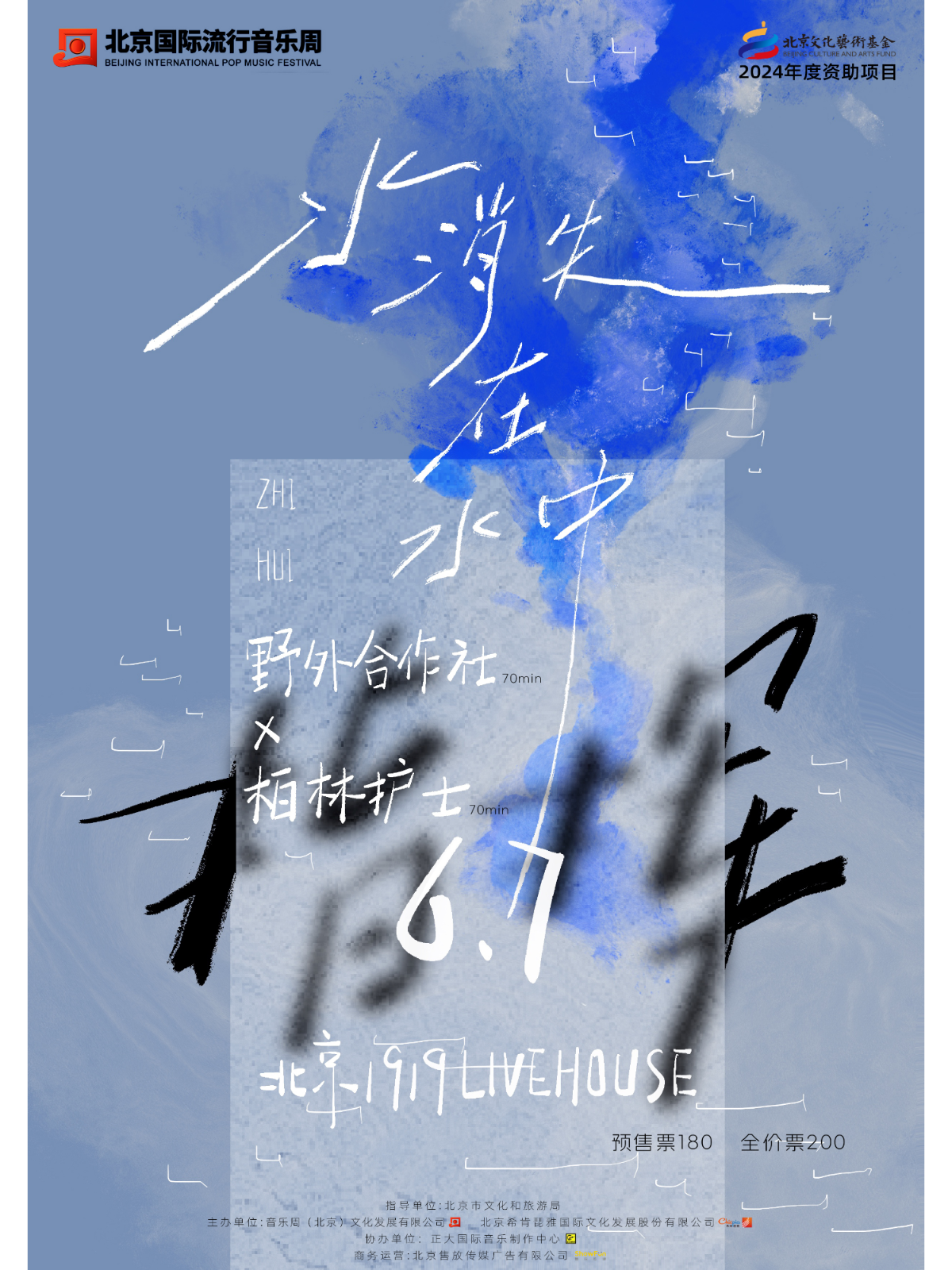 【北京站】「水消失在水中-指挥」 野外合作社 X 柏林护士