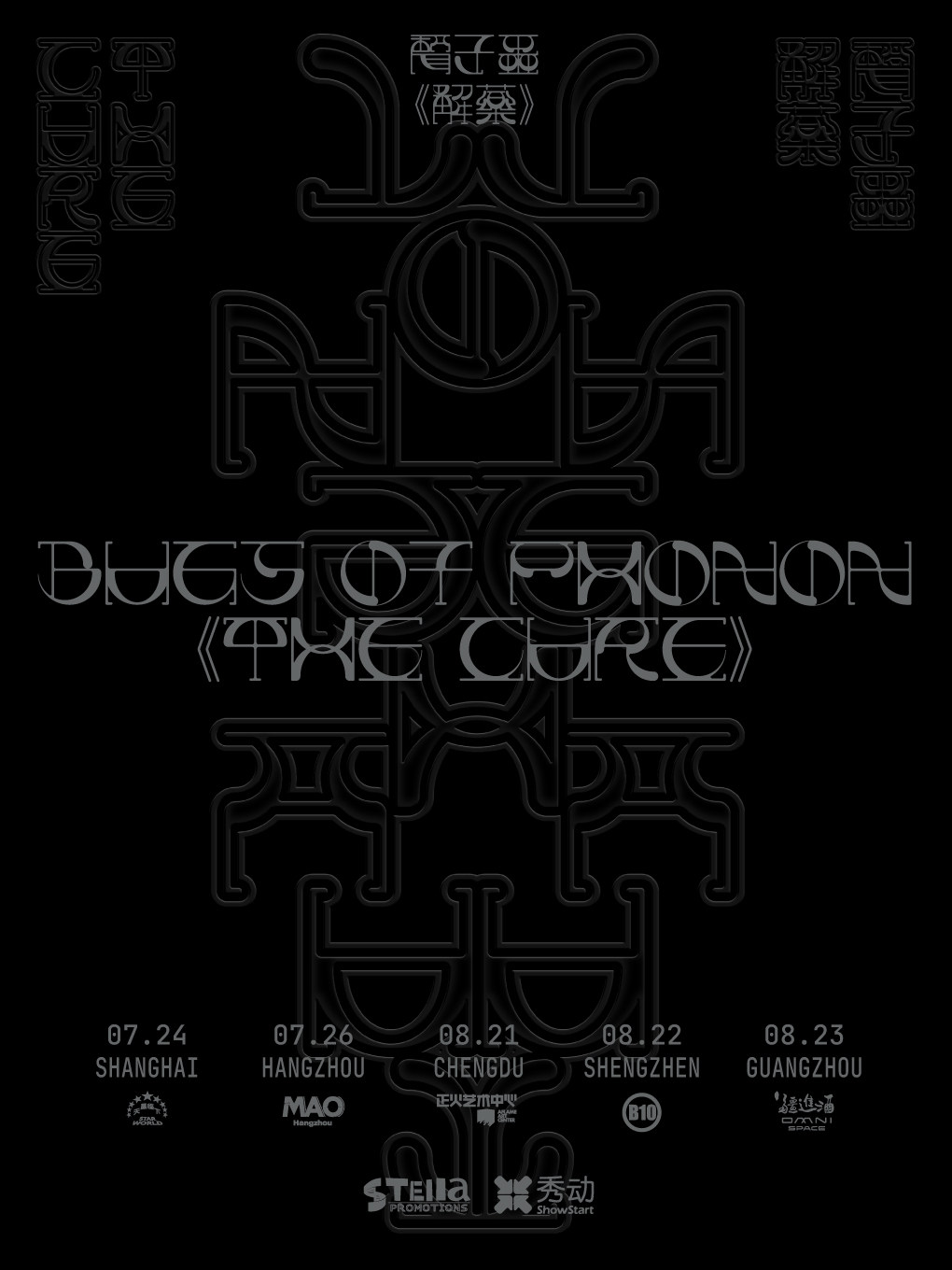 【杭州】声子虫2026《THE CURE》治愈巡演 杭州站
