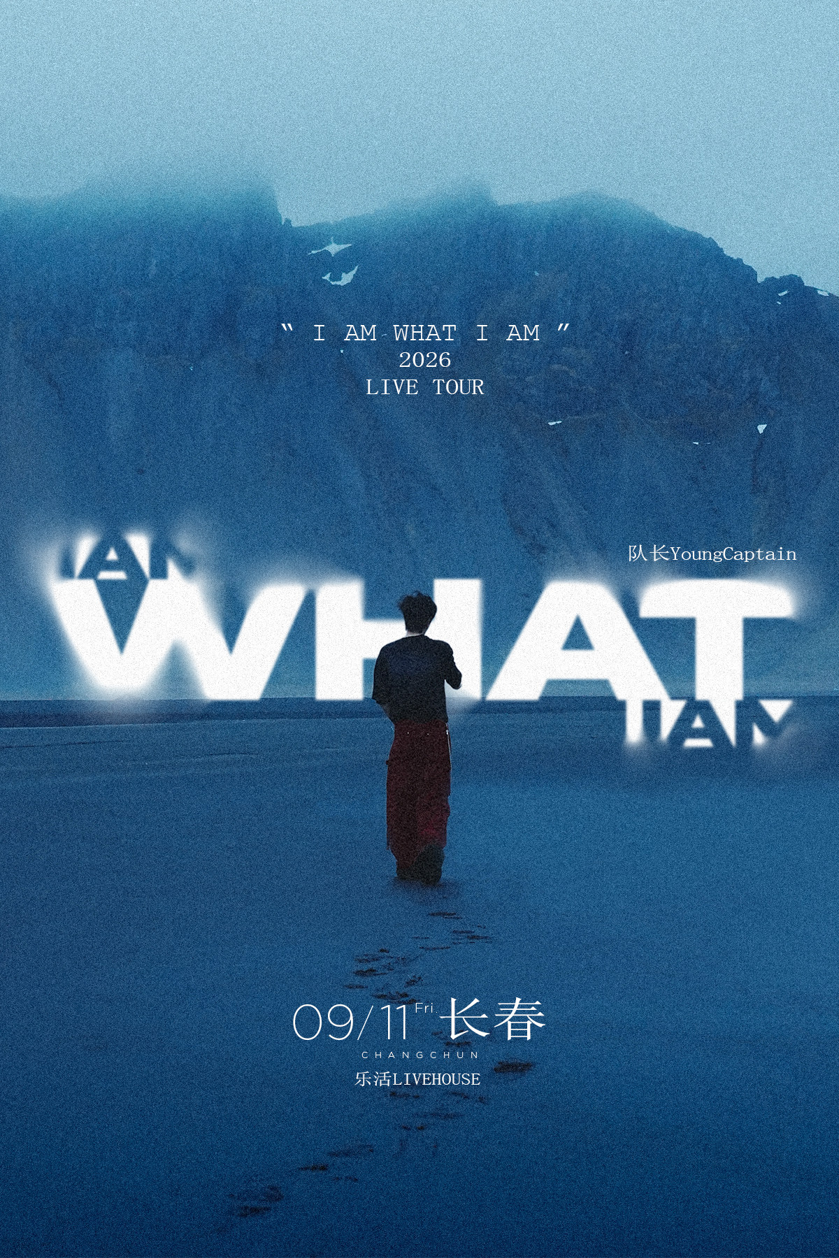【长春】队长Young Captain 2026新专辑同名巡演「I AM WHAT I AM」-长春站