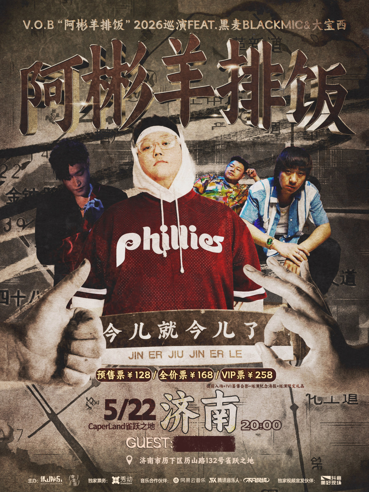 【济南】V.O.B“阿彬羊排饭”2026巡演 Feat.黑麦BlackMic&大宝西 济南站