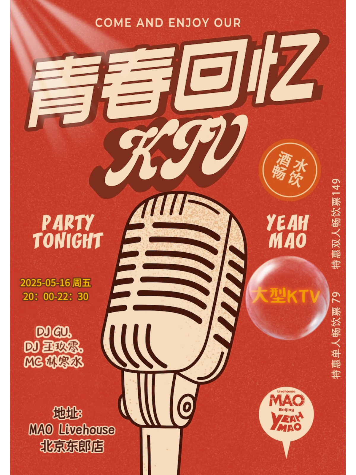 【北京站】05.16丨20:00 夜猫俱乐部「青春回忆KTV」 全场酒水畅饮！