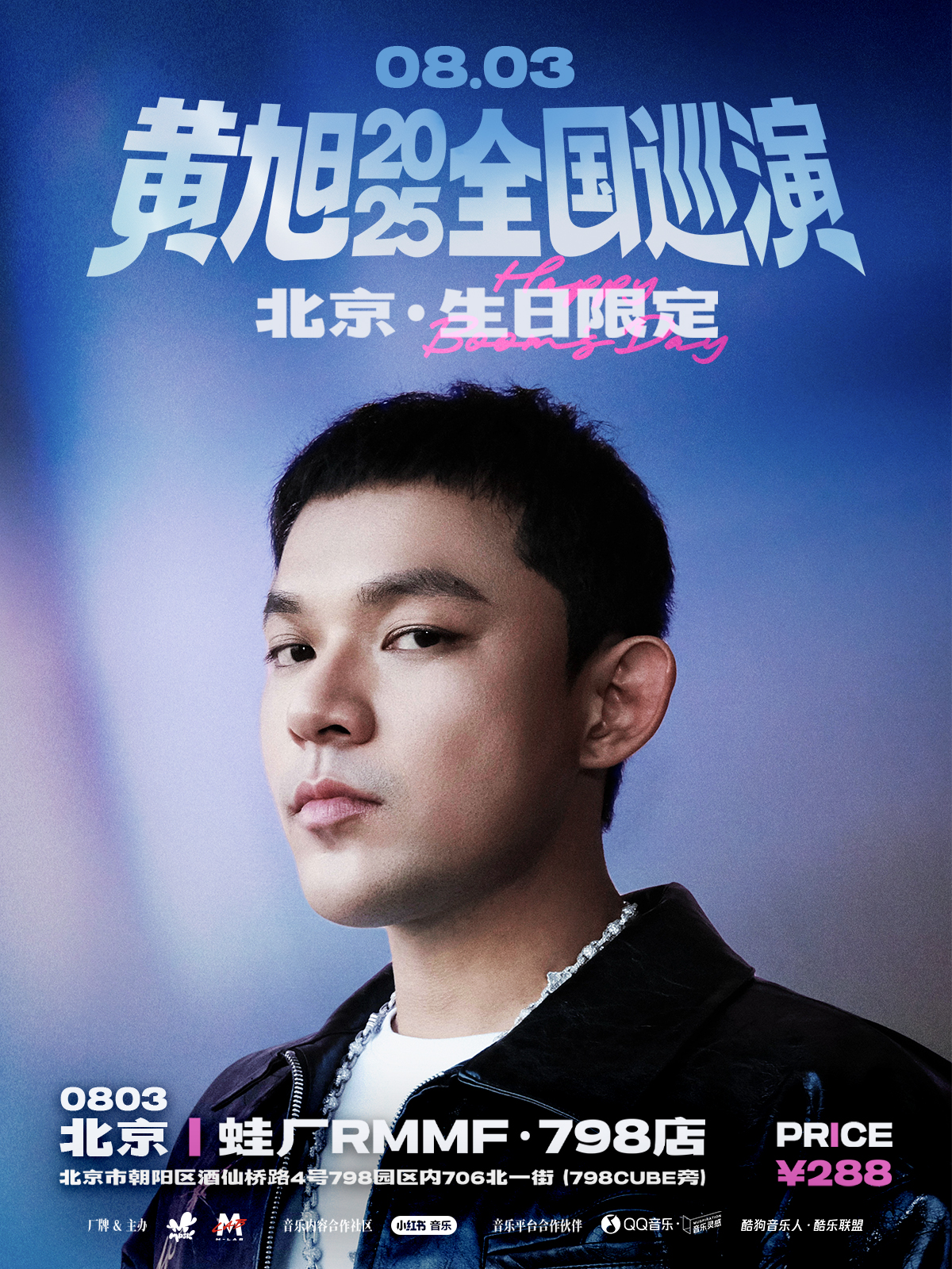 【北京站】黄旭2025生日限定专场
