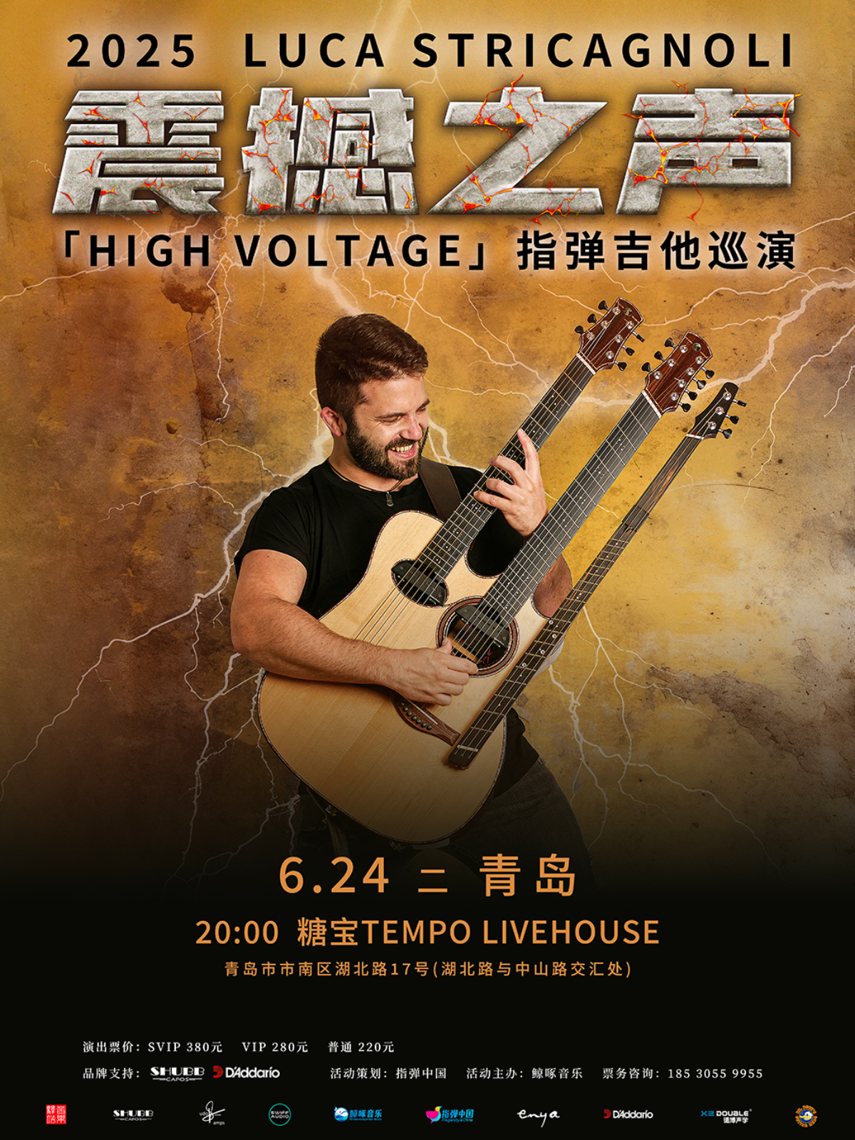 【青岛站】Luca Stricagnoli 2025 《震撼之声》指弹吉他音乐会 青岛站