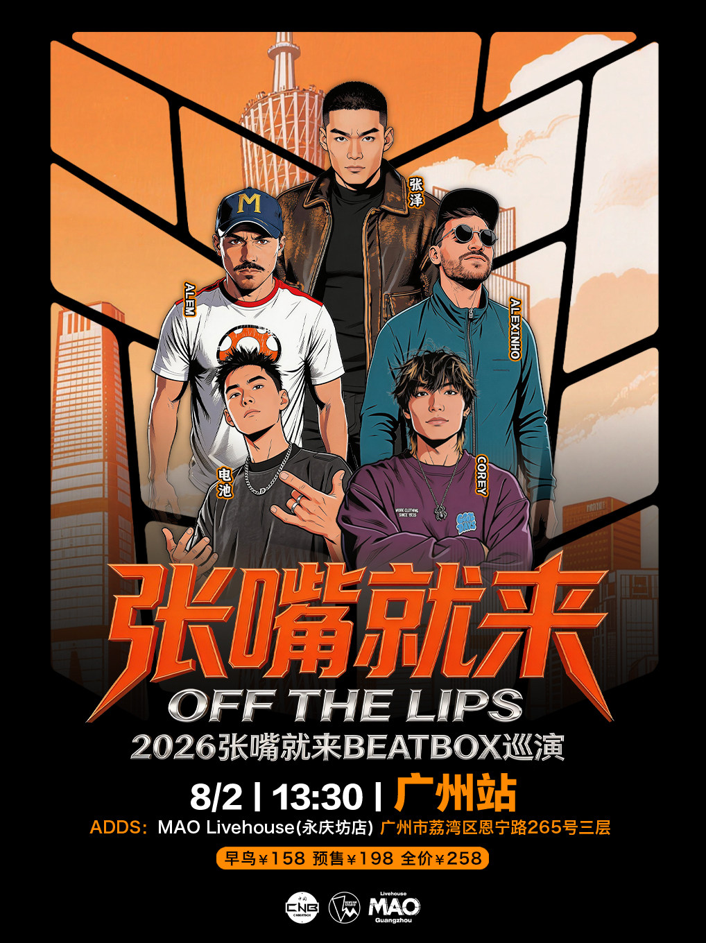 【广州】张泽 2026“张嘴就来”BEATBOX 巡演广州站BBOX