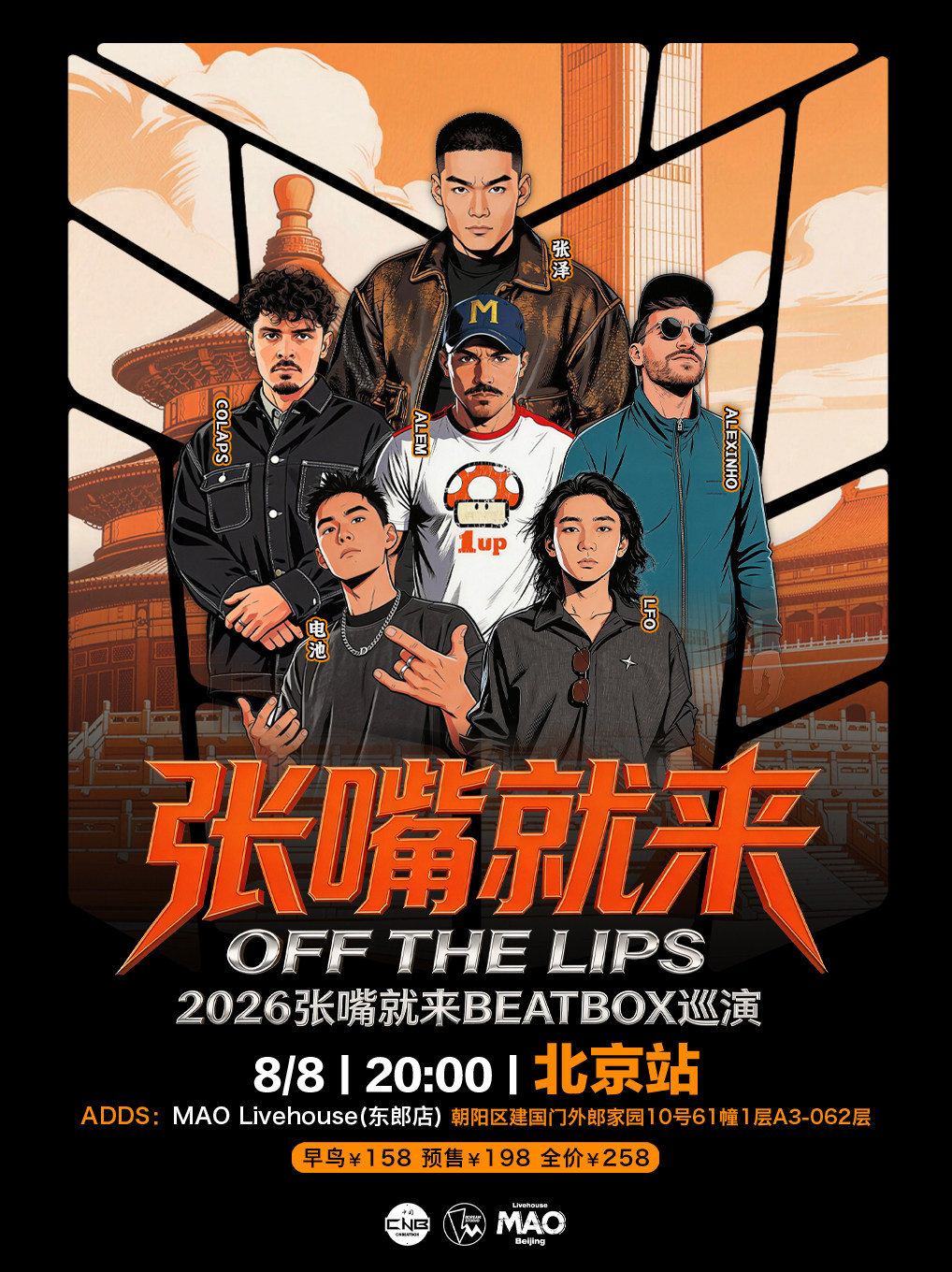 【北京】张泽 2026“张嘴就来”BEATBOX 巡演北京站BBOX
