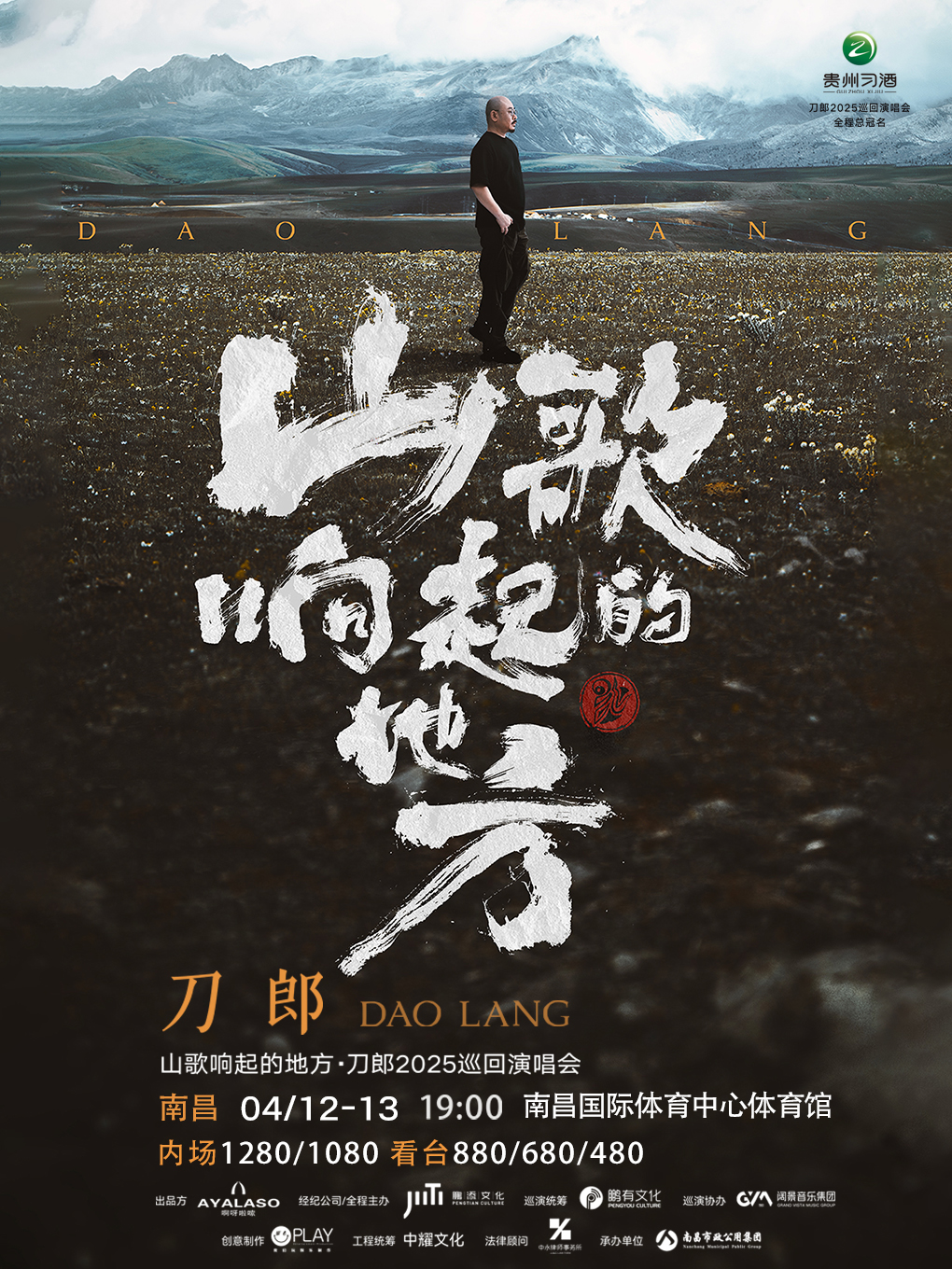 【南昌站】山歌响起的地方·刀郎2025巡回演唱会