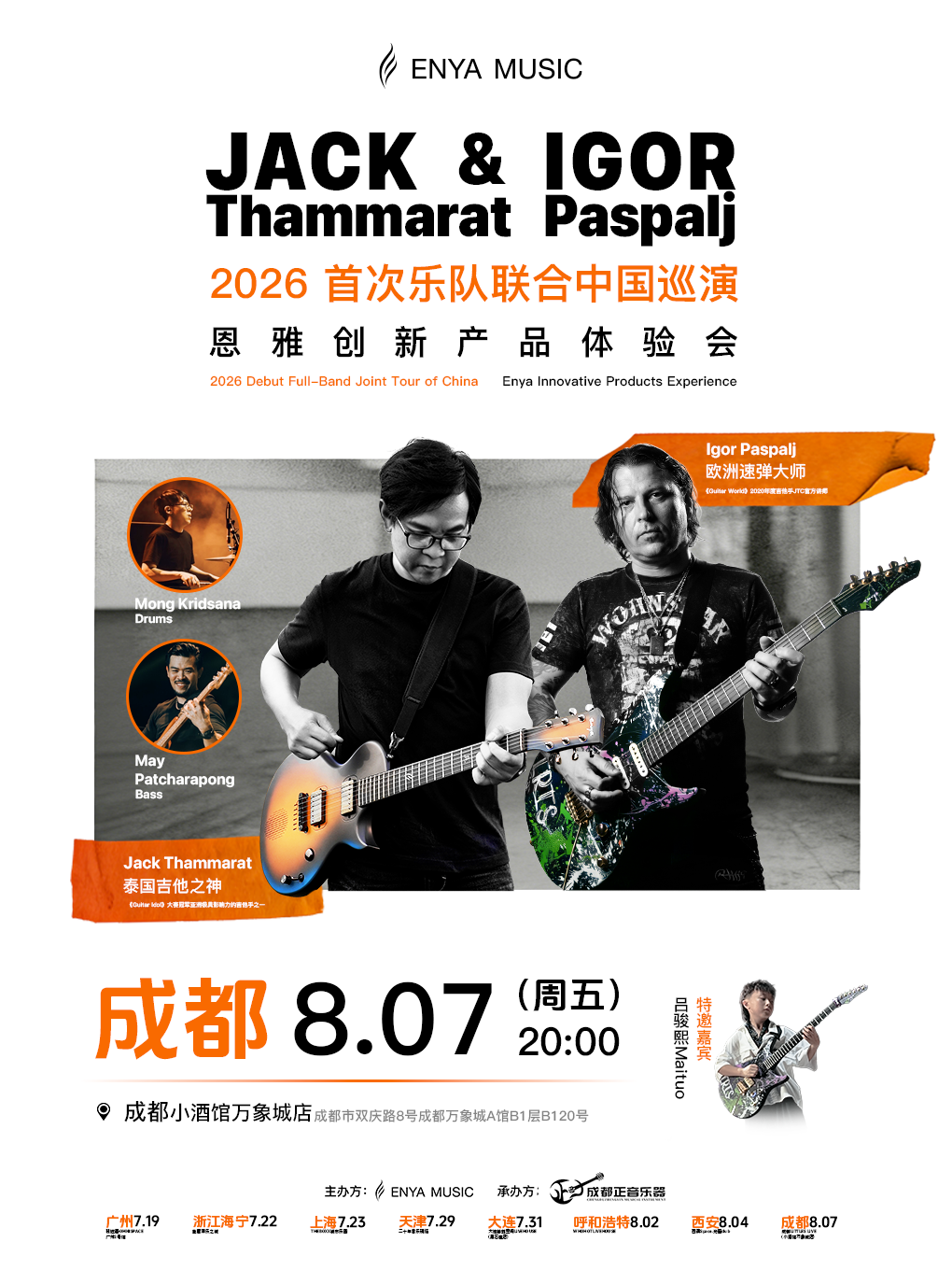 【成都】双电吉他大师Jack Thammarat&Igor Paspalj 首次乐队联合巡演 成都站