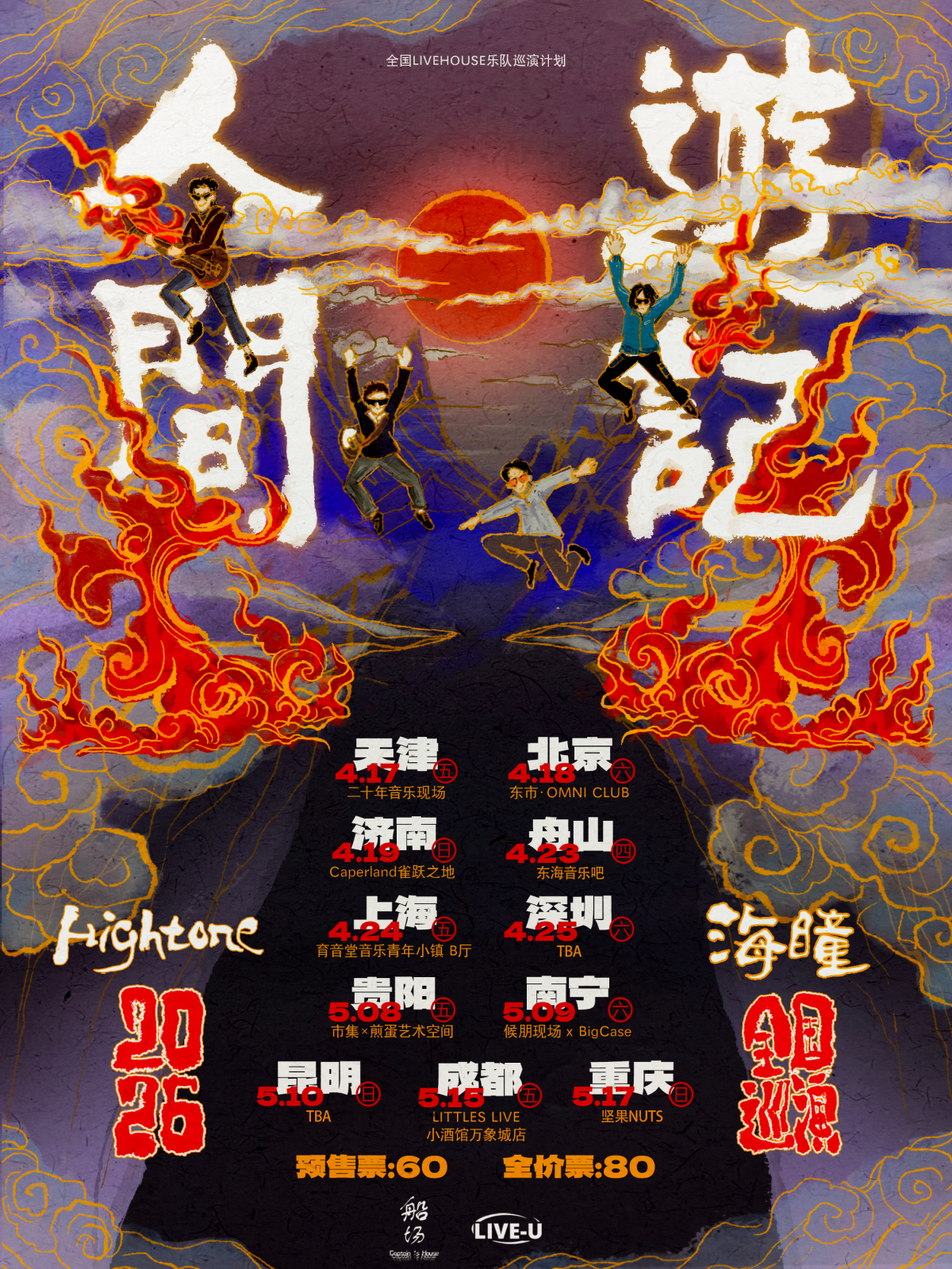 【成都】LIVE-U法丽达呈现｜海瞳「人间游记」2026巡演 成都站