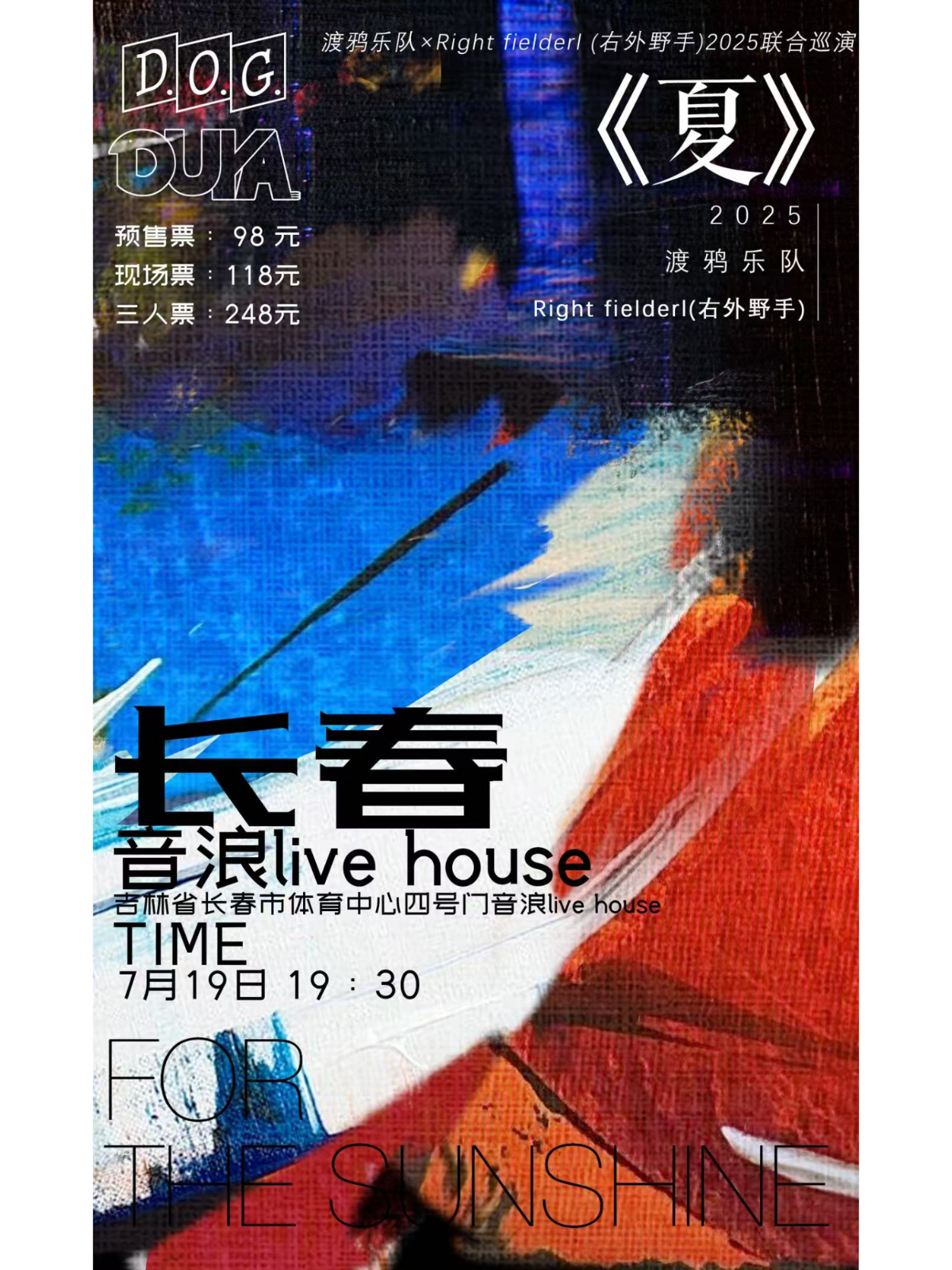 【长春站】渡鸦乐队xRight fielderl(右外野手)2025联合巡演《夏》长春站