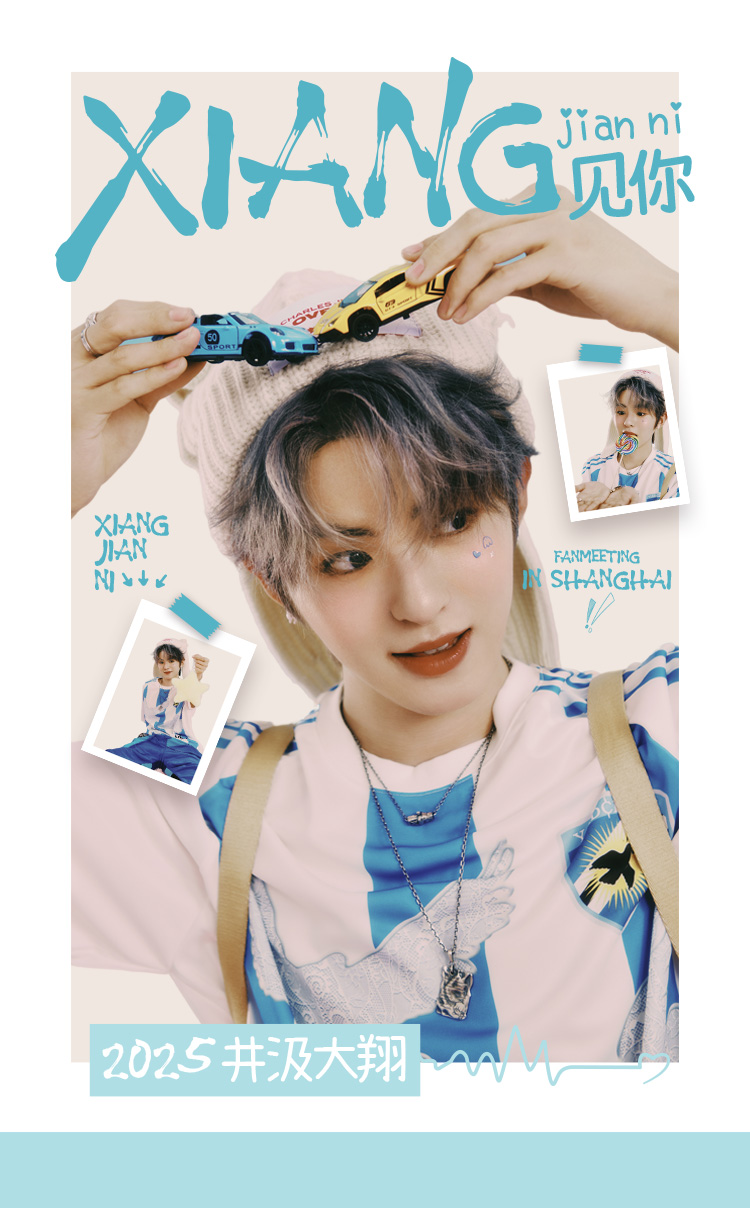 【上海站】2025 井汲大翔“xiang见你”Fanmeeting In Shanghai
