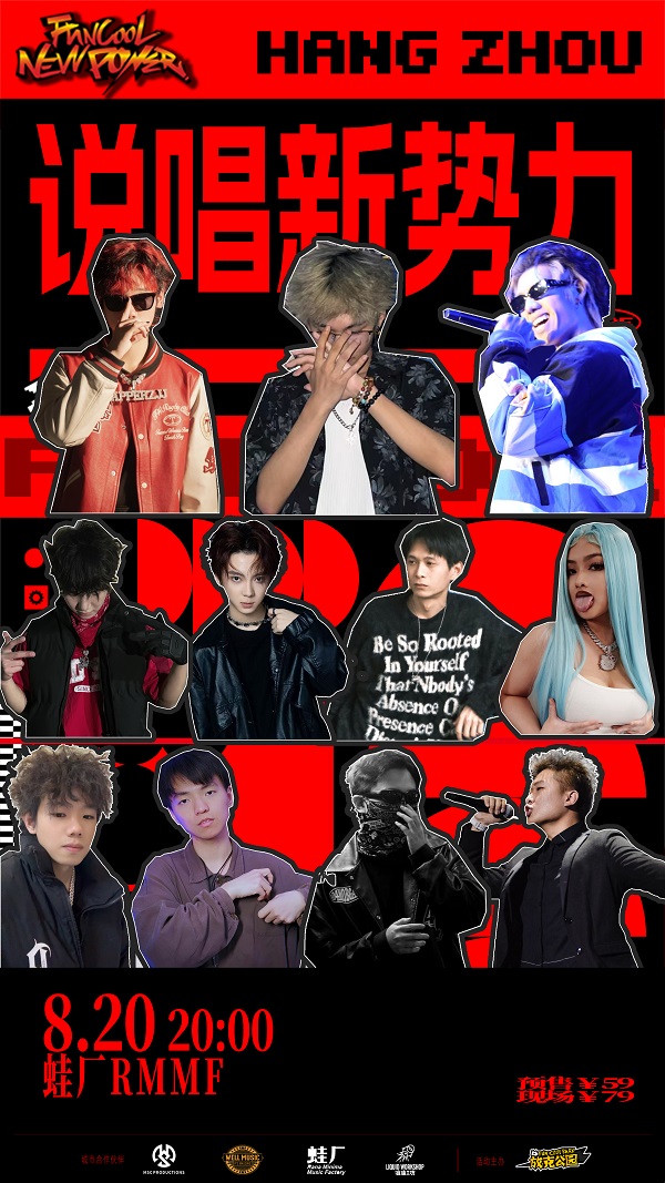 【杭州站】说唱新势力2025 