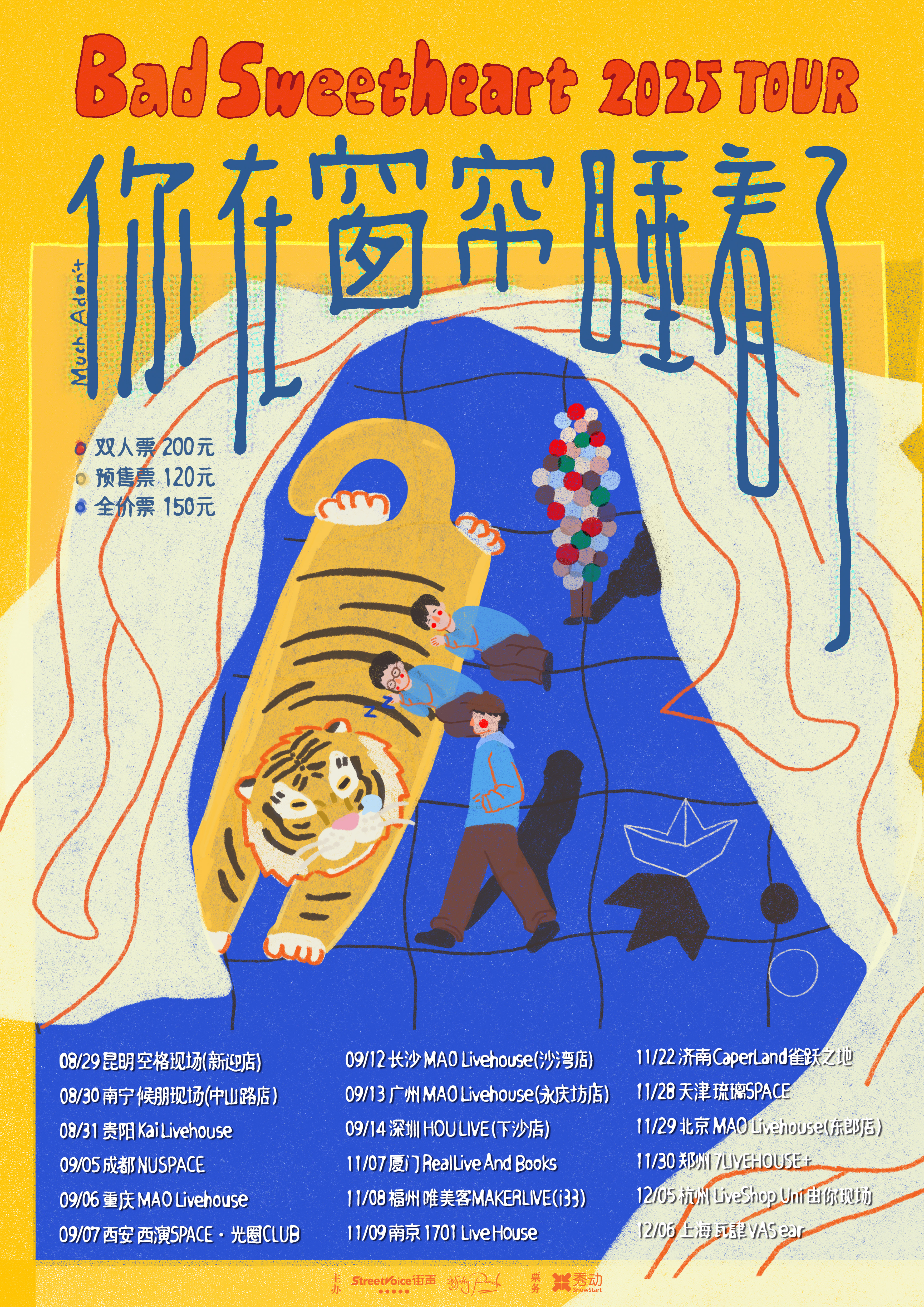 【上海站】Bad Sweetheart「你在窗帘睡着了」2025巡演 上海站