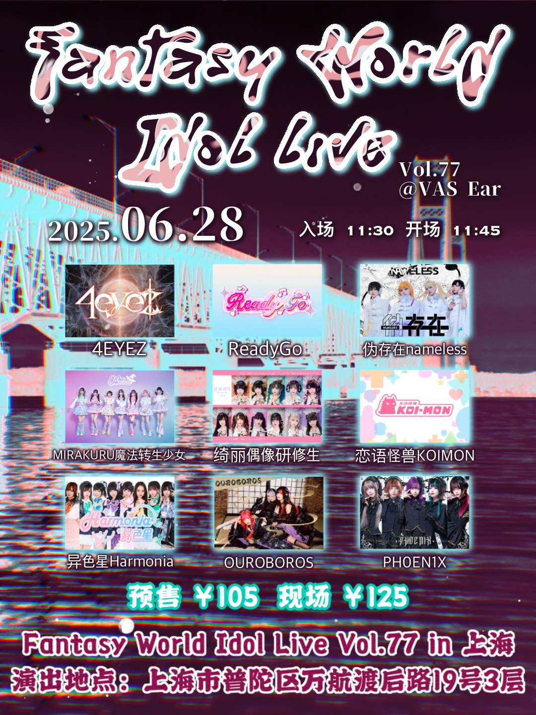 【上海站】Fantasy World Idol Live Vol.77