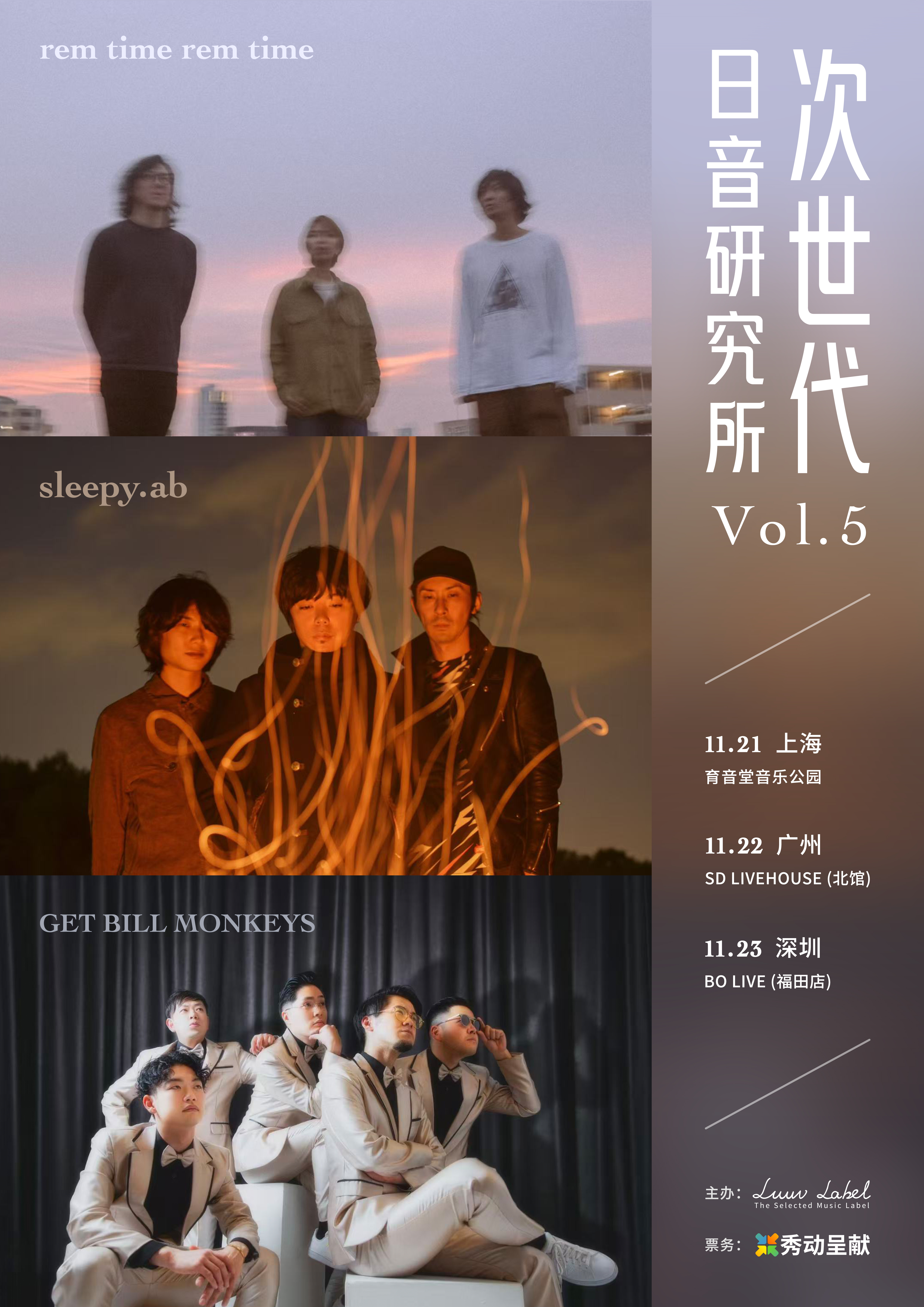 【深圳站】次世代日音研究所vol.5