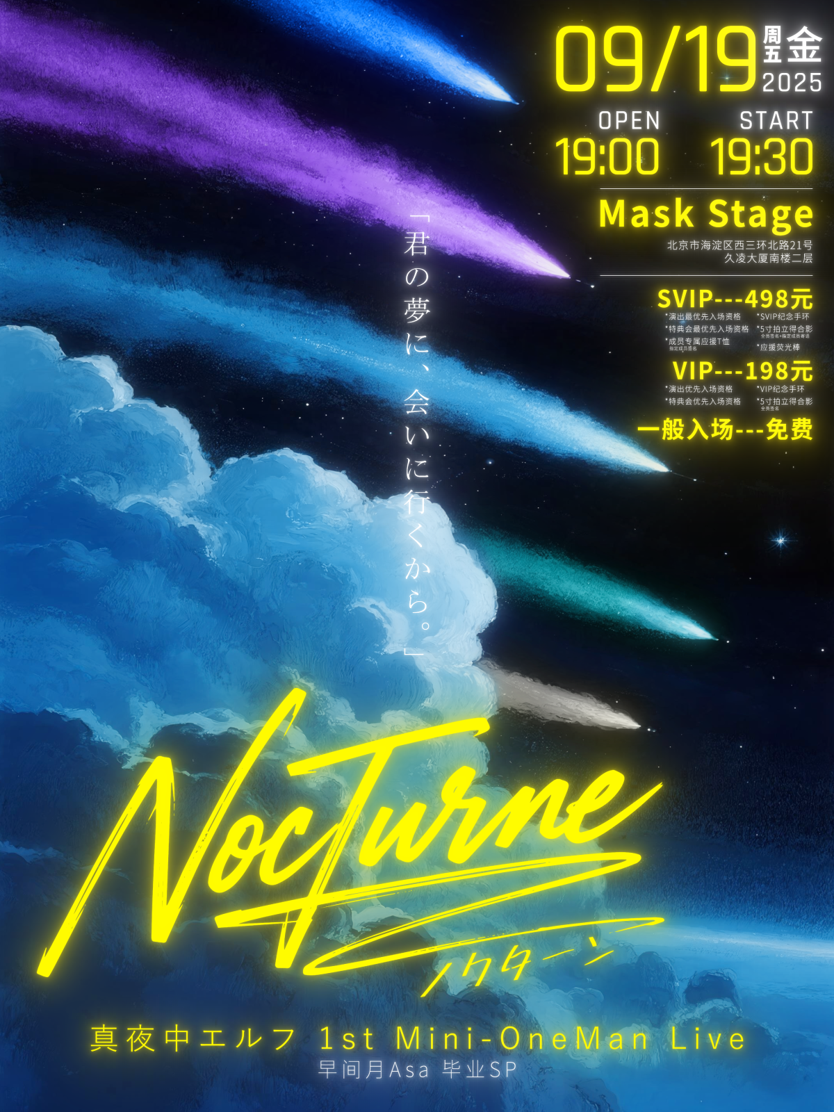 【北京站】NOCTURNE 真夜中エルフ 1st Mini-OneMan Live