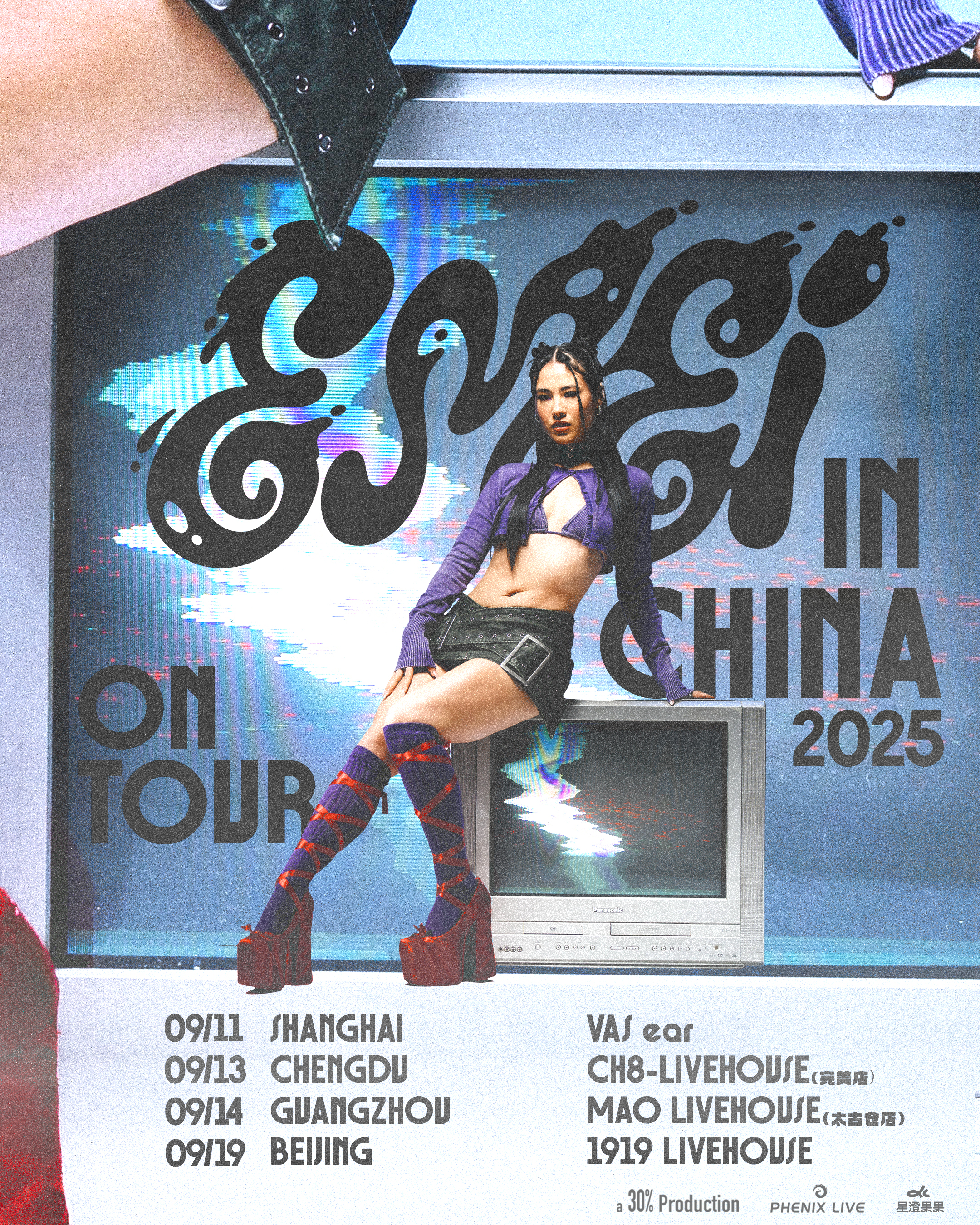 【北京站】EMEI 安玫 2025巡演