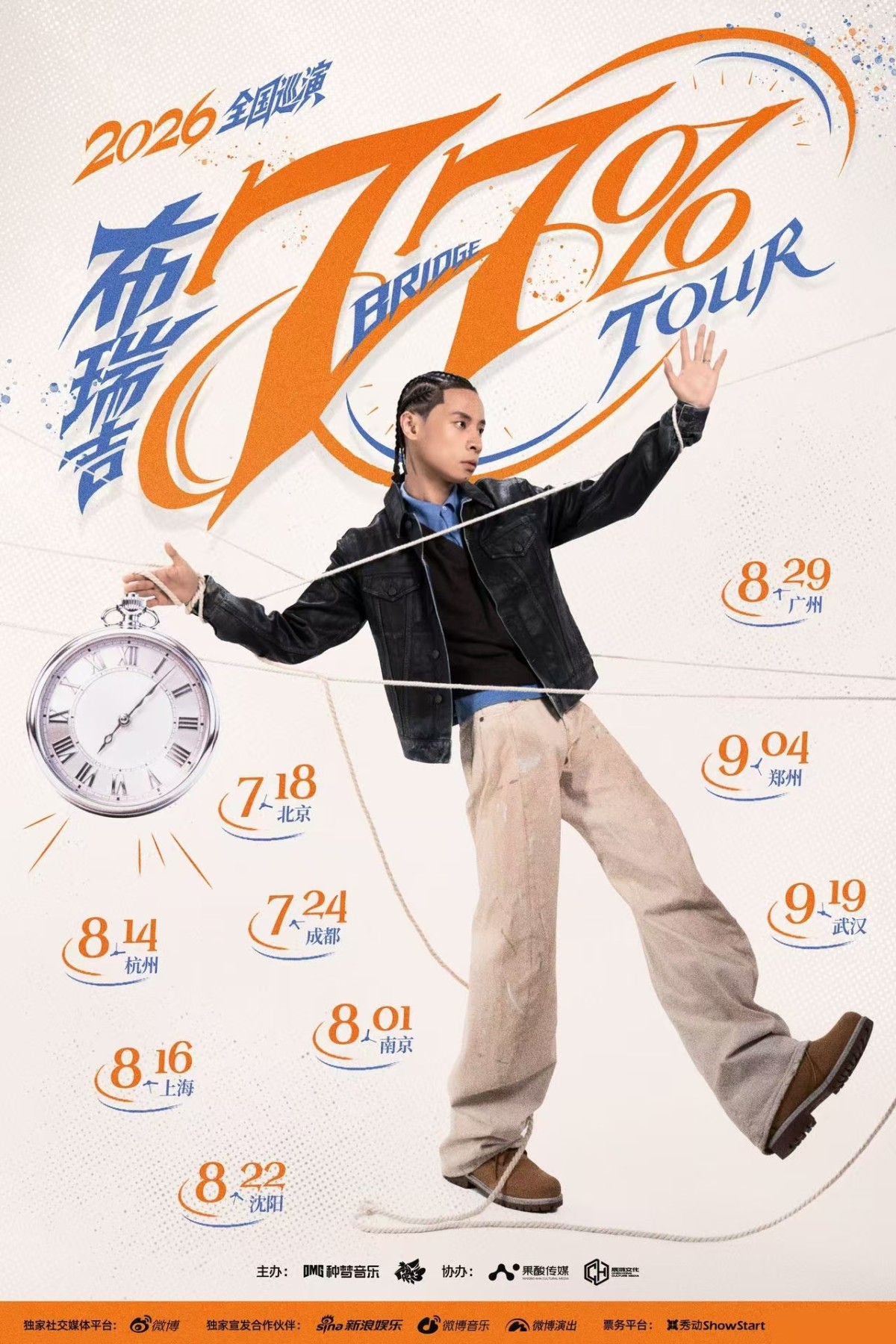 【杭州】2026布瑞吉77%巡演-杭州站