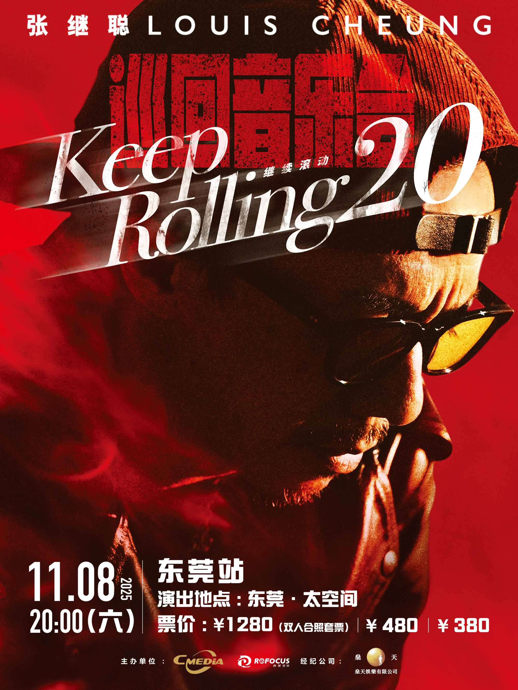 【东莞站】张继聪Keep Rolling！继续滚动20巡回音乐会