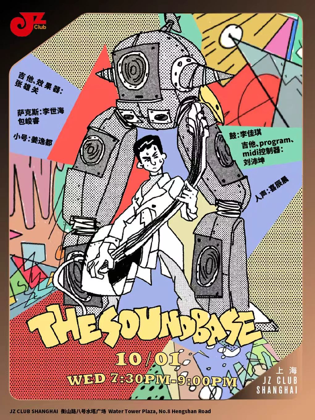 【上海站】【JZ Club】The Soundbase