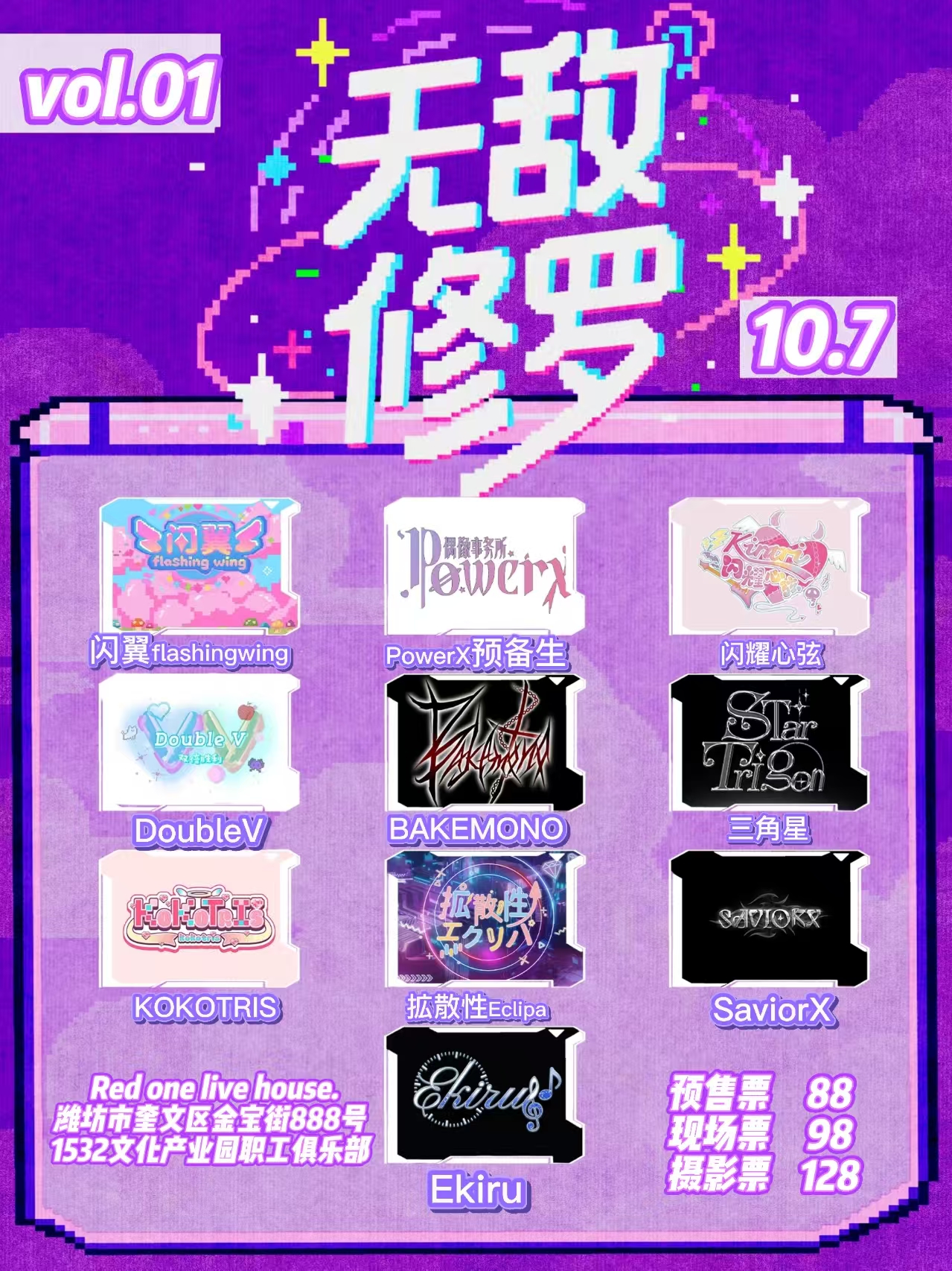 【潍坊站】无敌修罗VOL.01