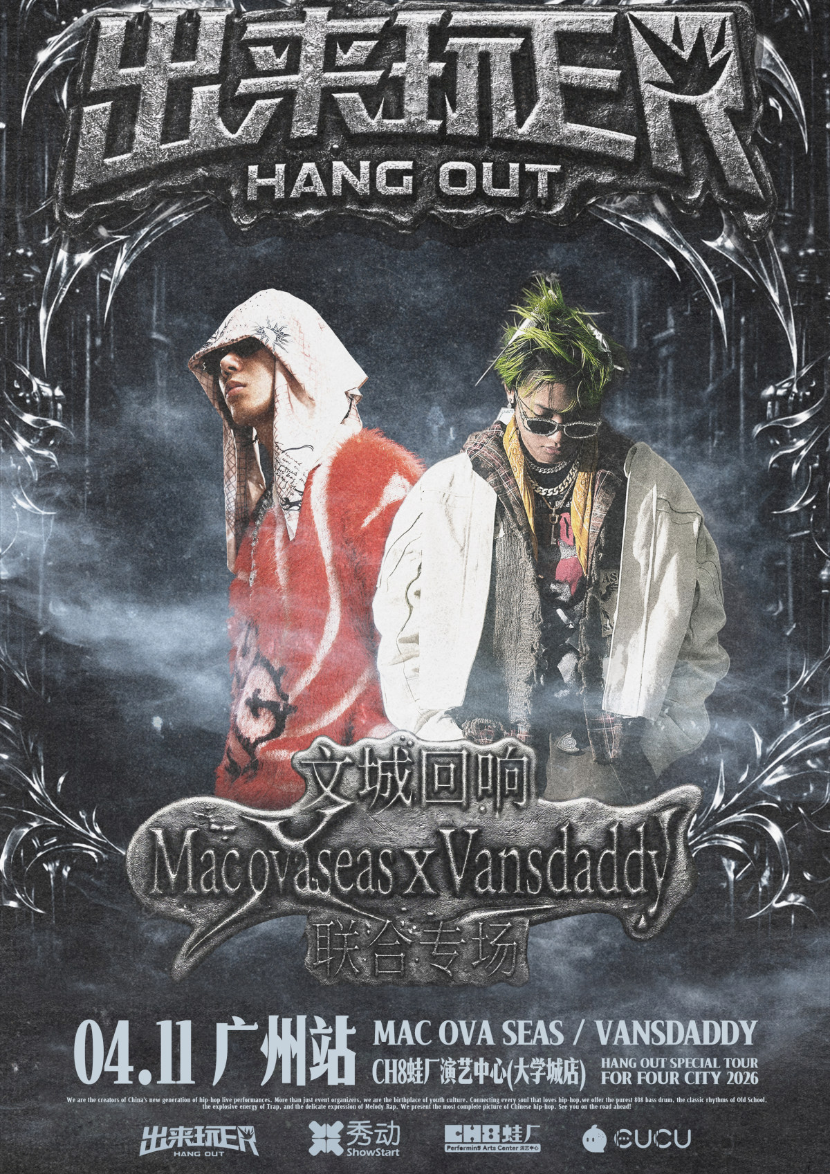 【广州】MAC OVA SEAS &Vansdaddy文城回响联合专场-出来玩ER广州站