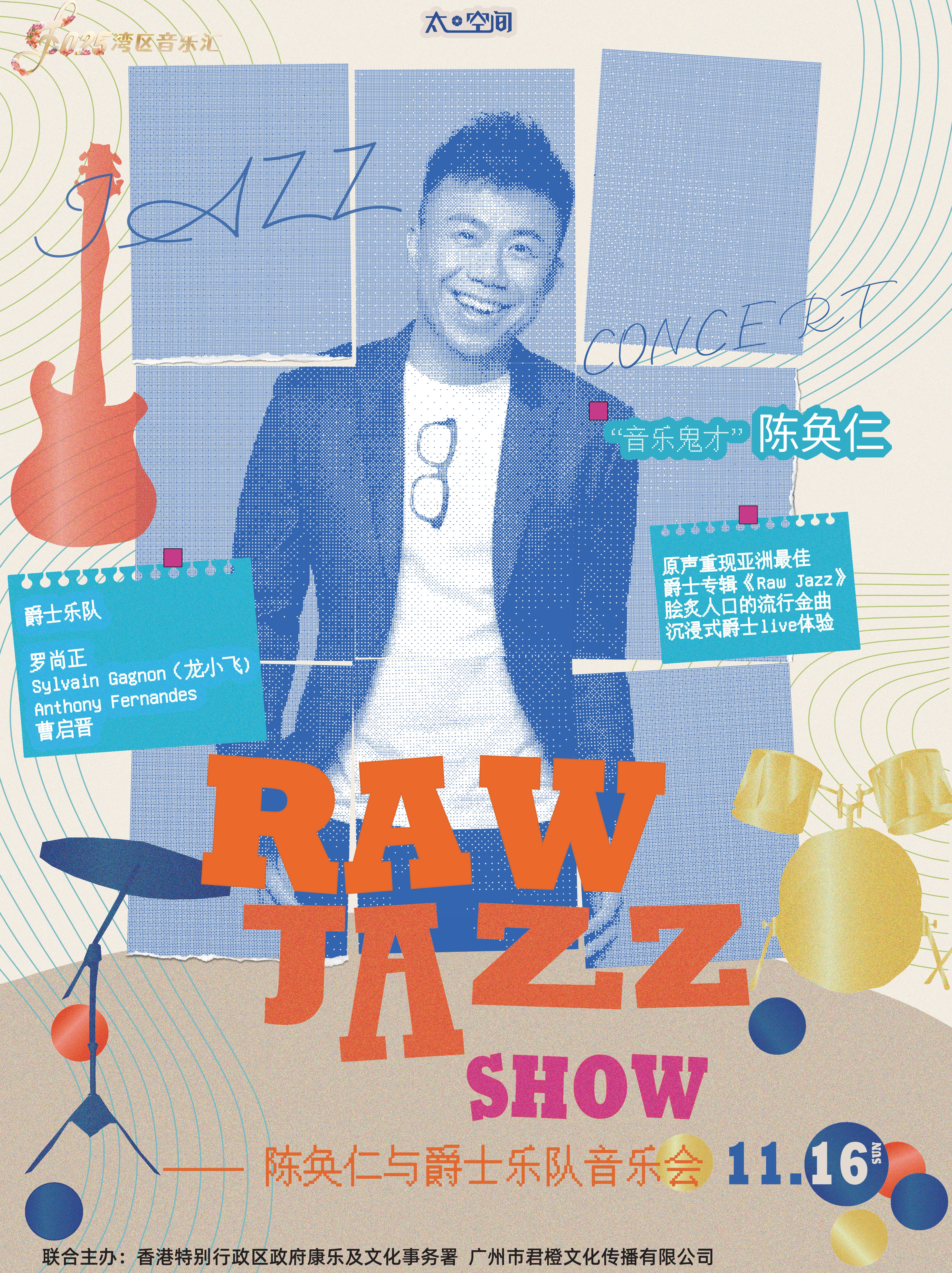 【广州站】Raw Jazz Show--陈奂仁与爵士乐队音乐会