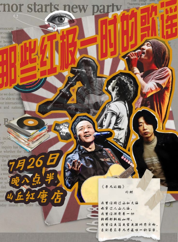 【苏州站】那些红极一时的歌谣