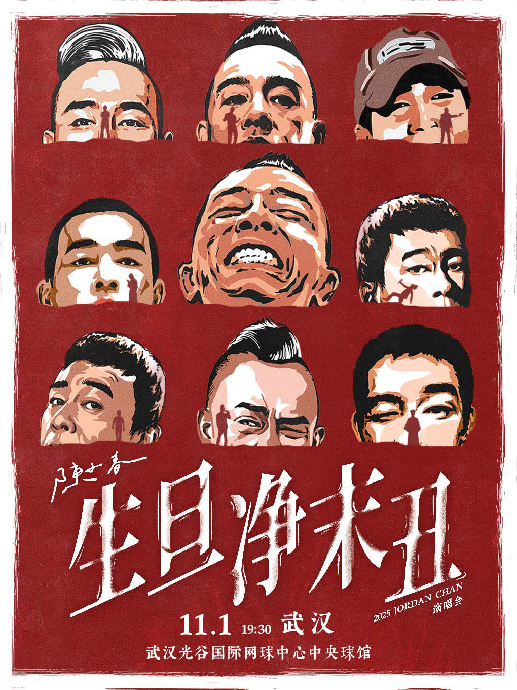 【武汉站】2025 陈小春 生·旦·净·末·丑 巡回演唱会