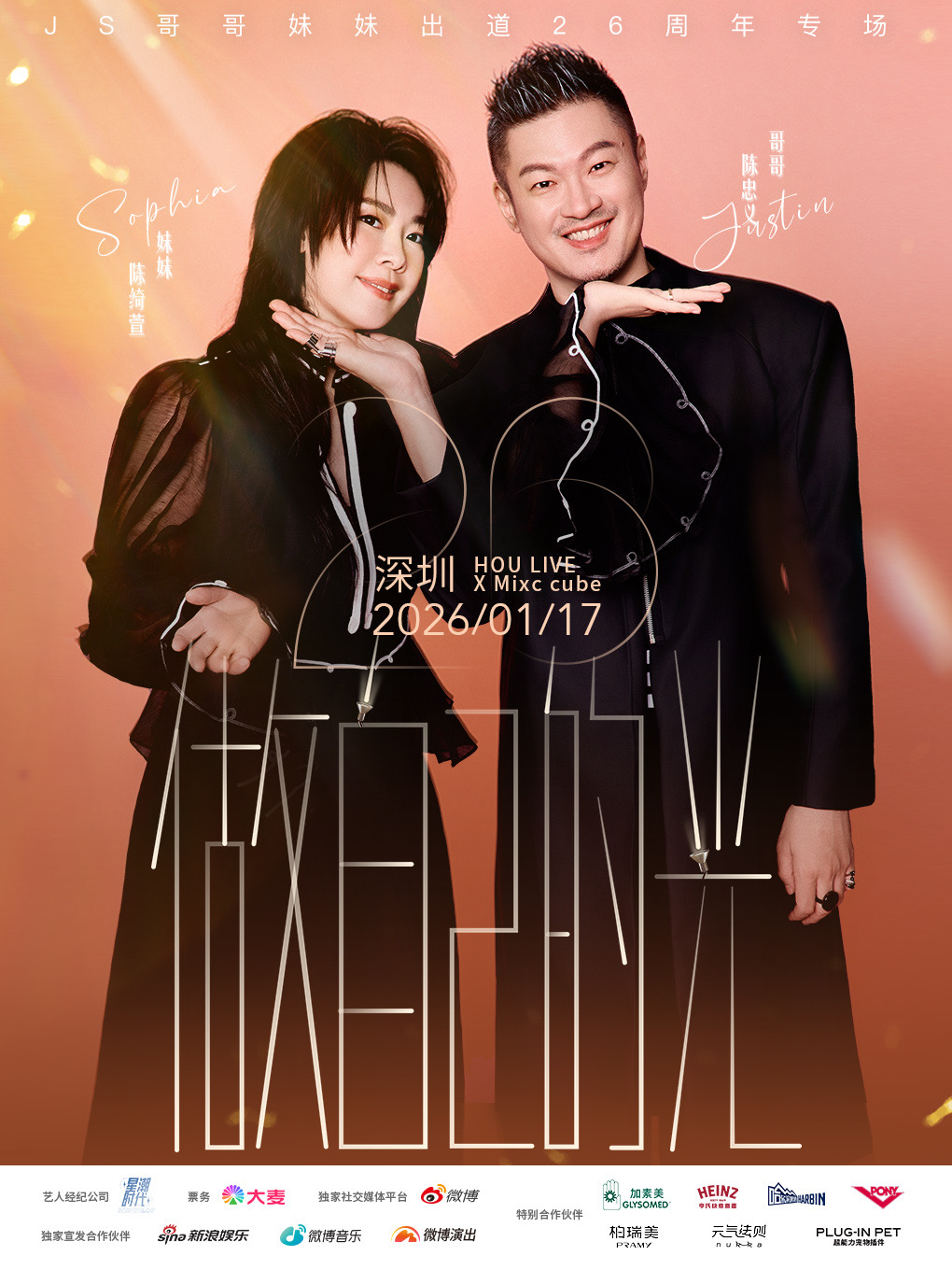 【深圳站】JS哥哥妹妹【做自己的光】26周年专场