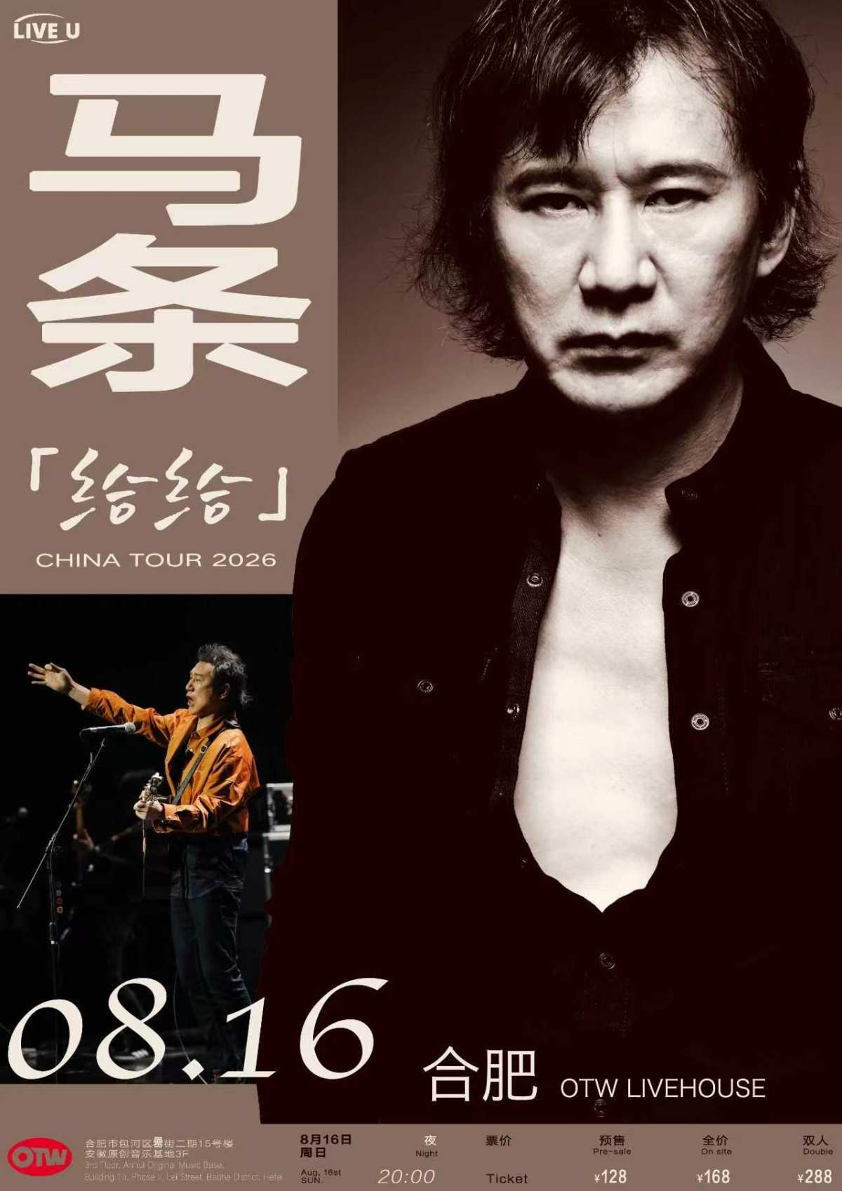 【合肥】“给给”2026马条巡演——合肥站