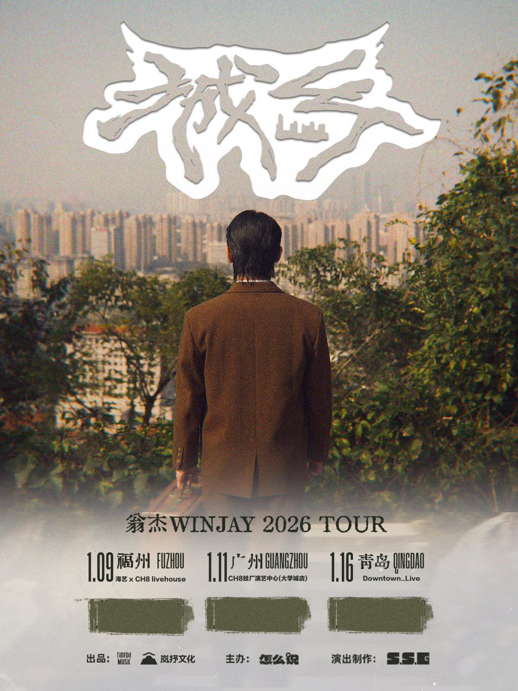 【福州站】翁杰Winjay2026「城乡」巡演