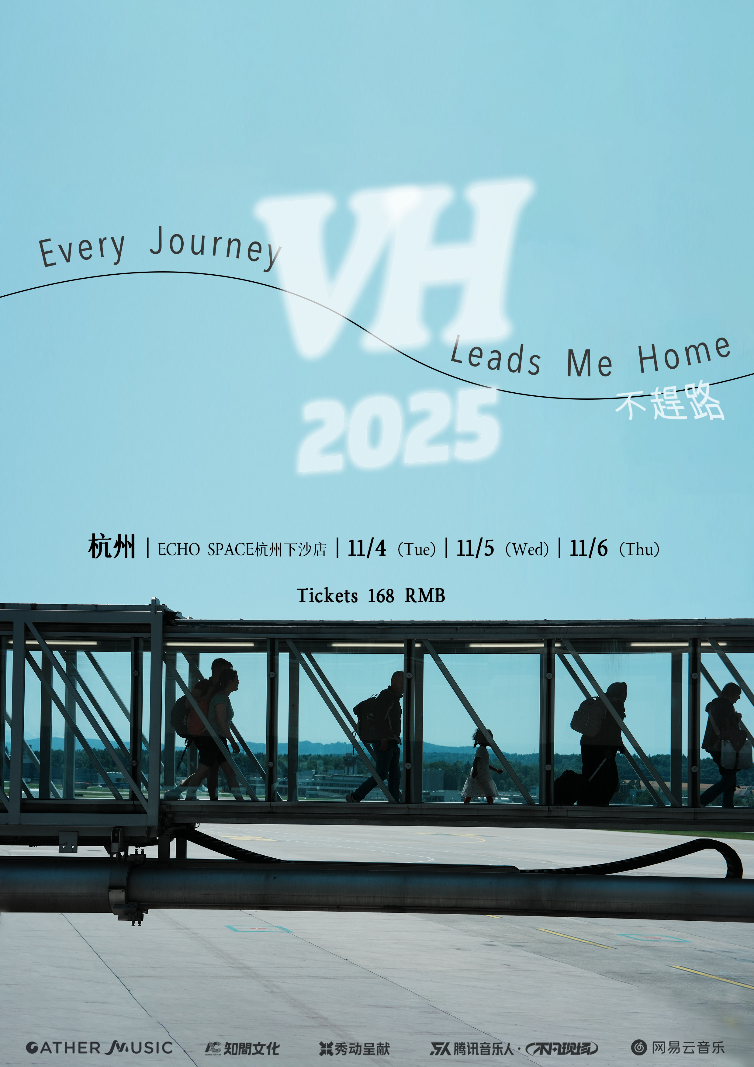 【杭州站】VH 2025「Every Journey Leads Me Home不赶路」