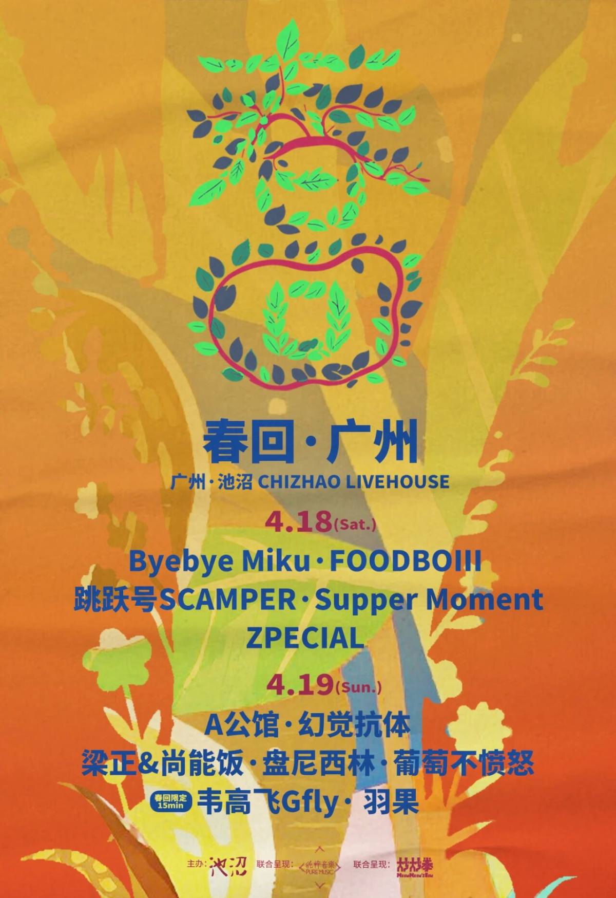 【广州】春回广州